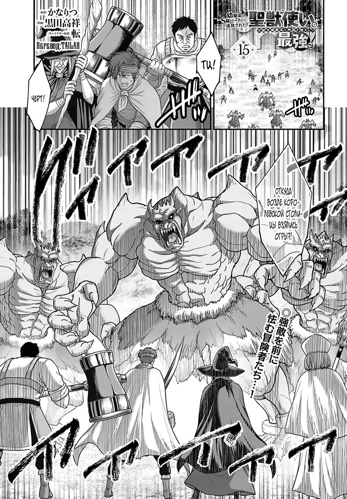 Манга «Я стал укротителем зверей, а меня предали друзья детства!» Универсальная магия поддержки и прибавление друзей, чтобы стать сильнейшим! - Глава 15 Страница 1