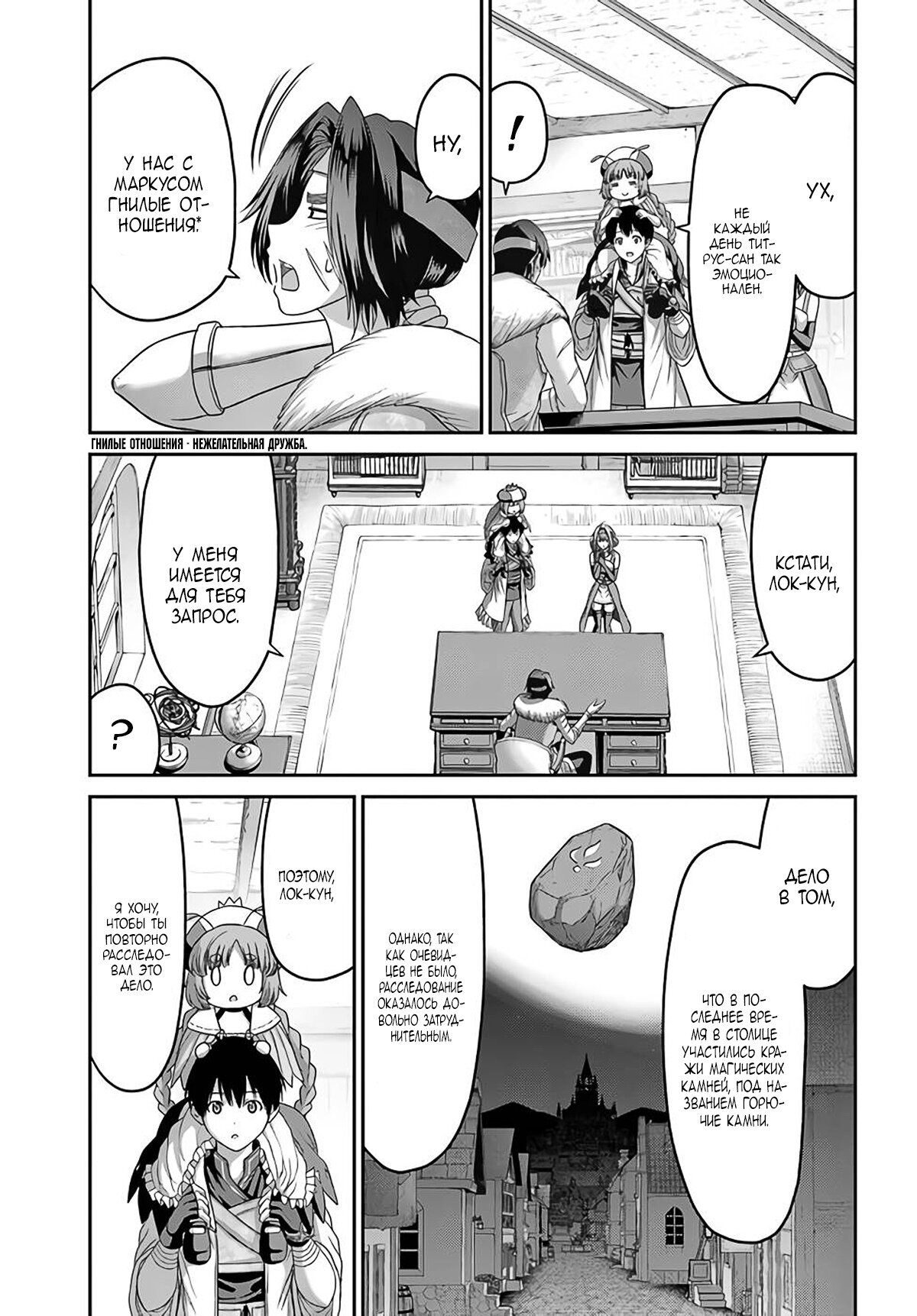 Манга «Я стал укротителем зверей, а меня предали друзья детства!» Универсальная магия поддержки и прибавление друзей, чтобы стать сильнейшим! - Глава 15 Страница 20