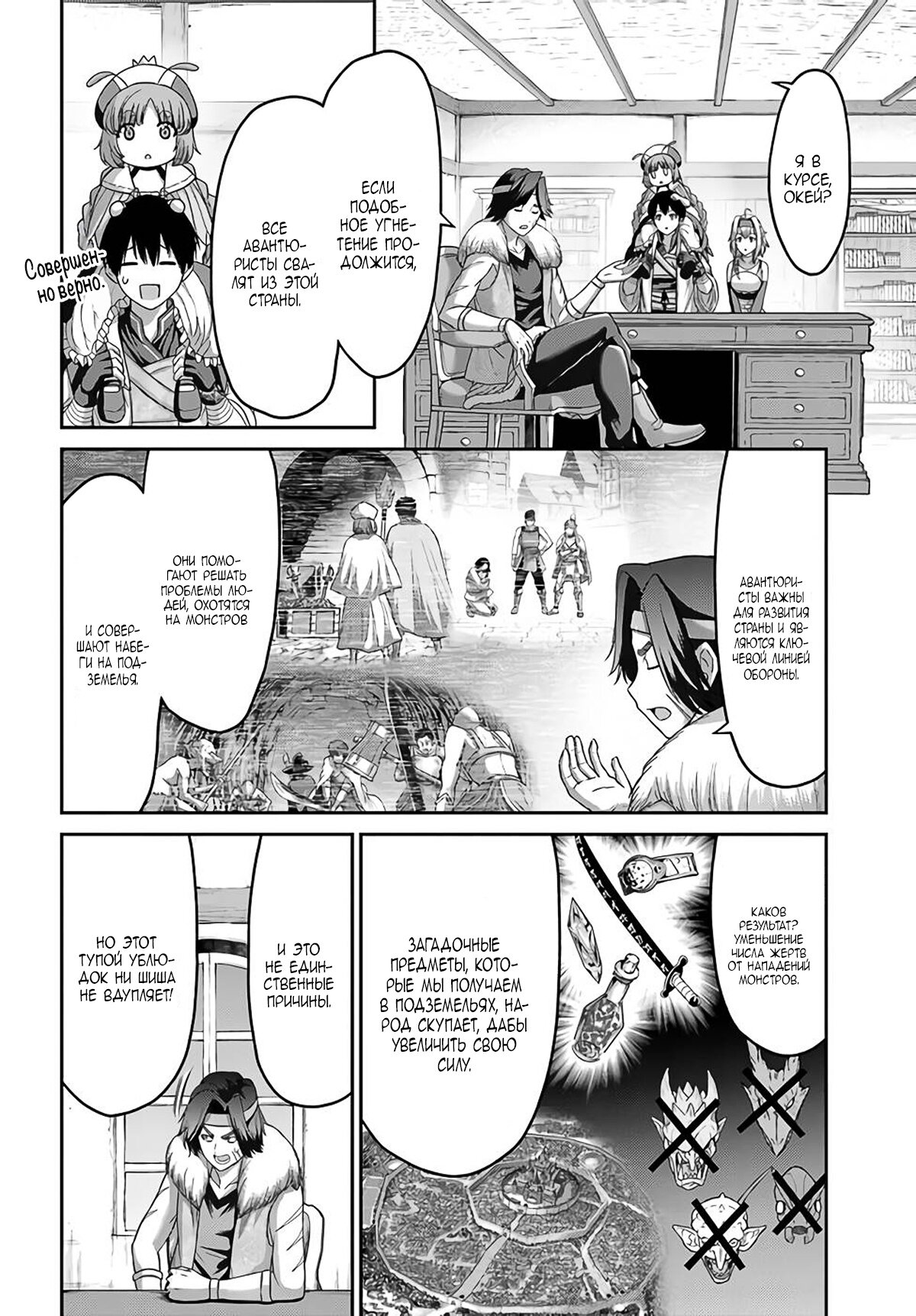 Манга «Я стал укротителем зверей, а меня предали друзья детства!» Универсальная магия поддержки и прибавление друзей, чтобы стать сильнейшим! - Глава 15 Страница 19