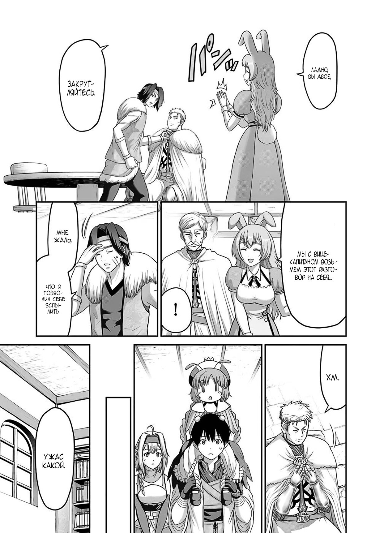 Манга «Я стал укротителем зверей, а меня предали друзья детства!» Универсальная магия поддержки и прибавление друзей, чтобы стать сильнейшим! - Глава 15 Страница 18