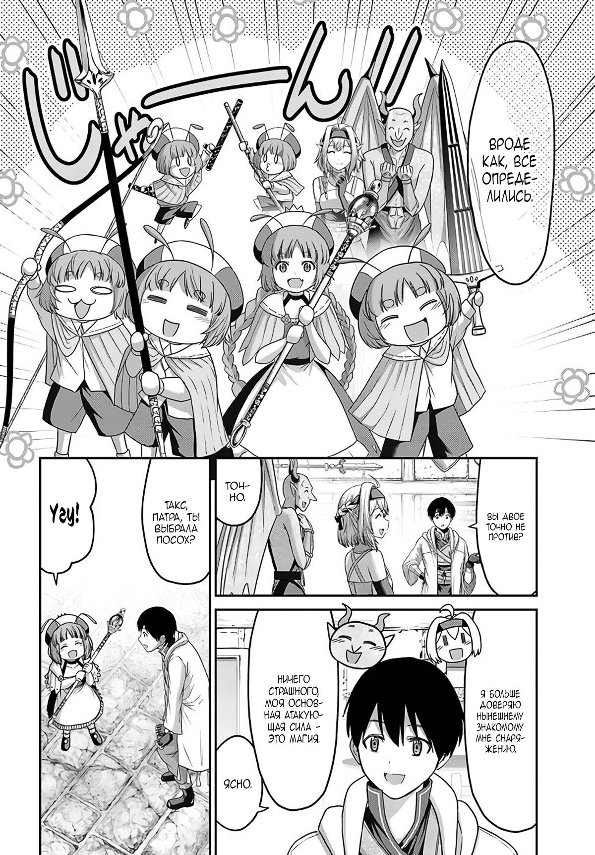 Манга «Я стал укротителем зверей, а меня предали друзья детства!» Универсальная магия поддержки и прибавление друзей, чтобы стать сильнейшим! - Глава 15 Страница 27