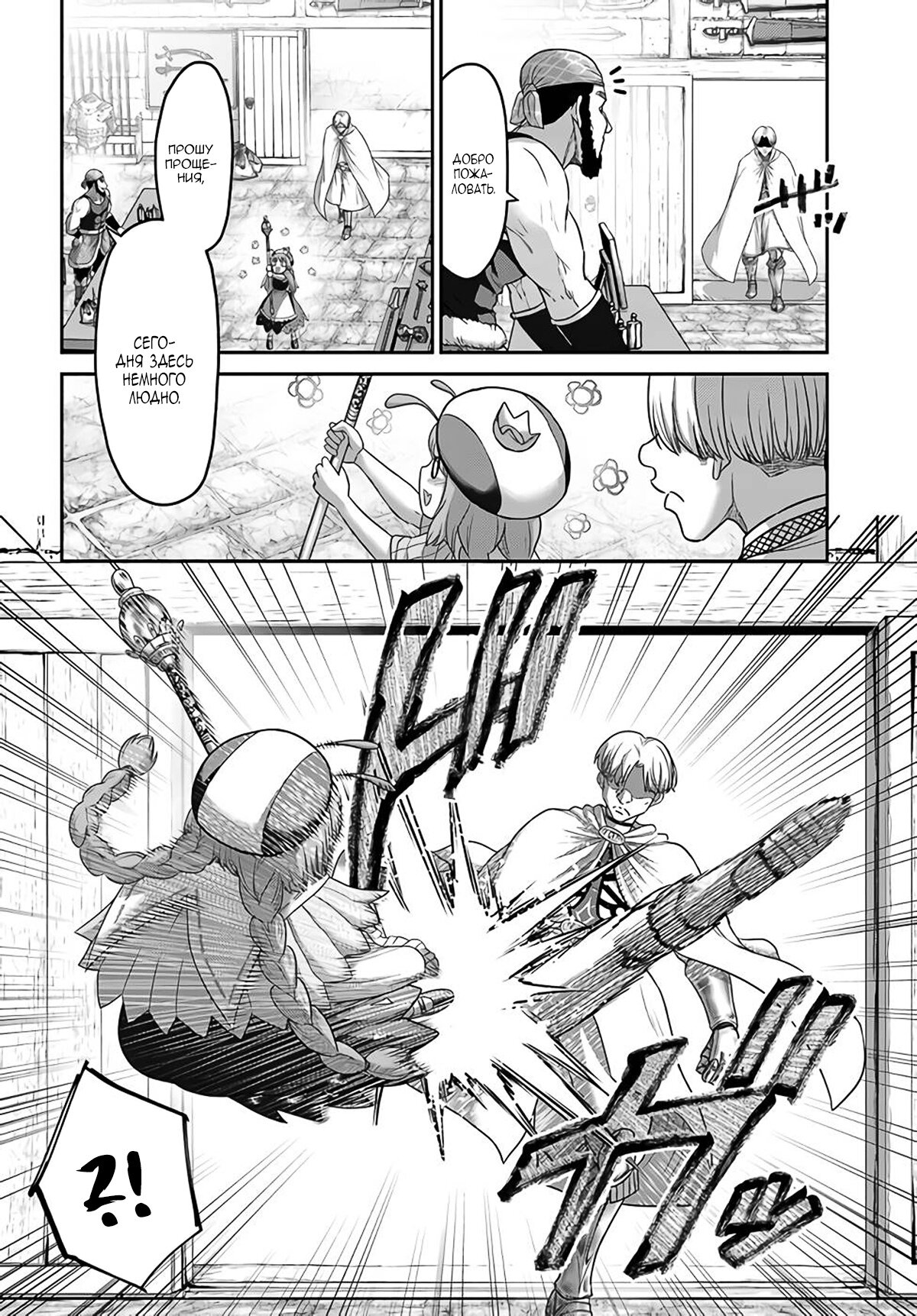 Манга «Я стал укротителем зверей, а меня предали друзья детства!» Универсальная магия поддержки и прибавление друзей, чтобы стать сильнейшим! - Глава 15 Страница 29