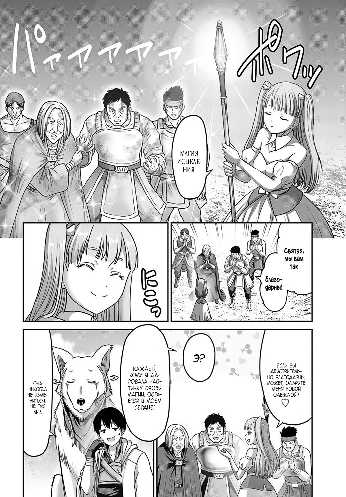 Манга «Я стал укротителем зверей, а меня предали друзья детства!» Универсальная магия поддержки и прибавление друзей, чтобы стать сильнейшим! - Глава 15 Страница 13