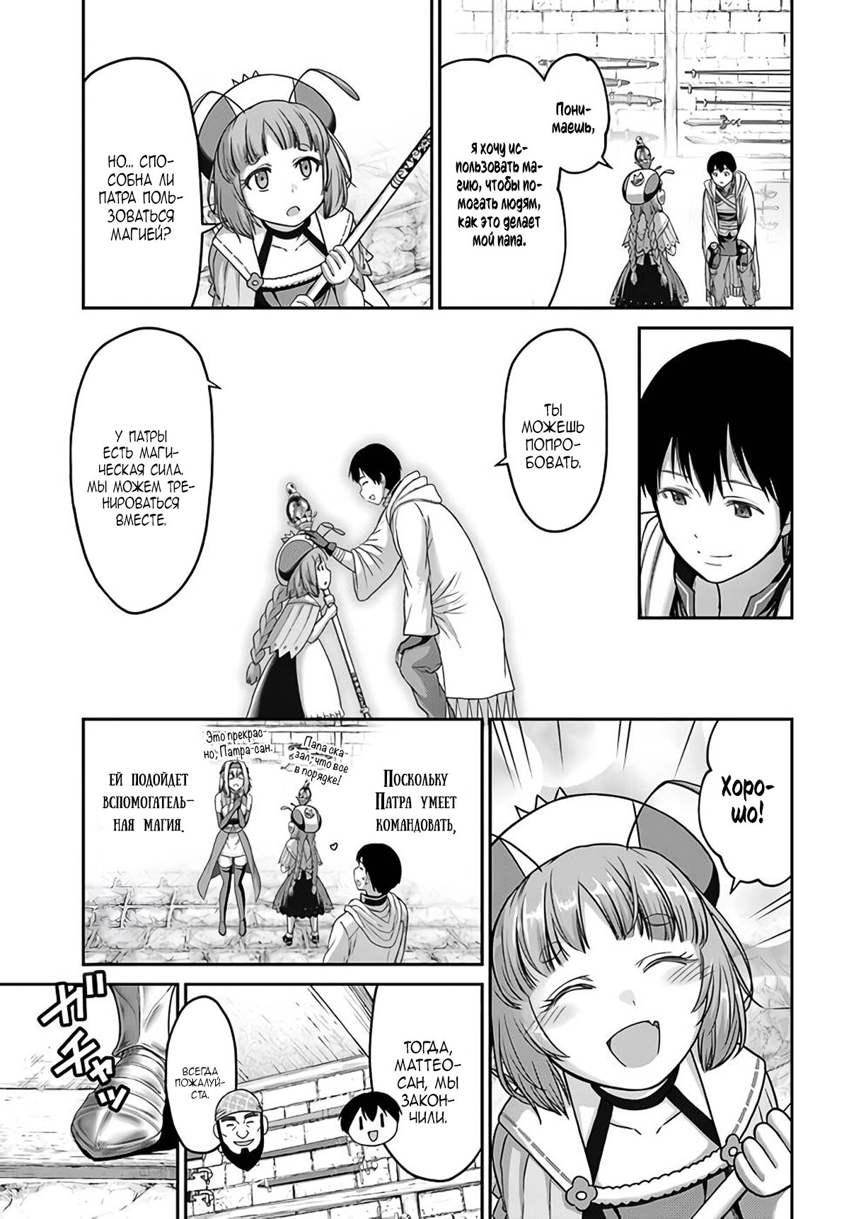 Манга «Я стал укротителем зверей, а меня предали друзья детства!» Универсальная магия поддержки и прибавление друзей, чтобы стать сильнейшим! - Глава 15 Страница 28