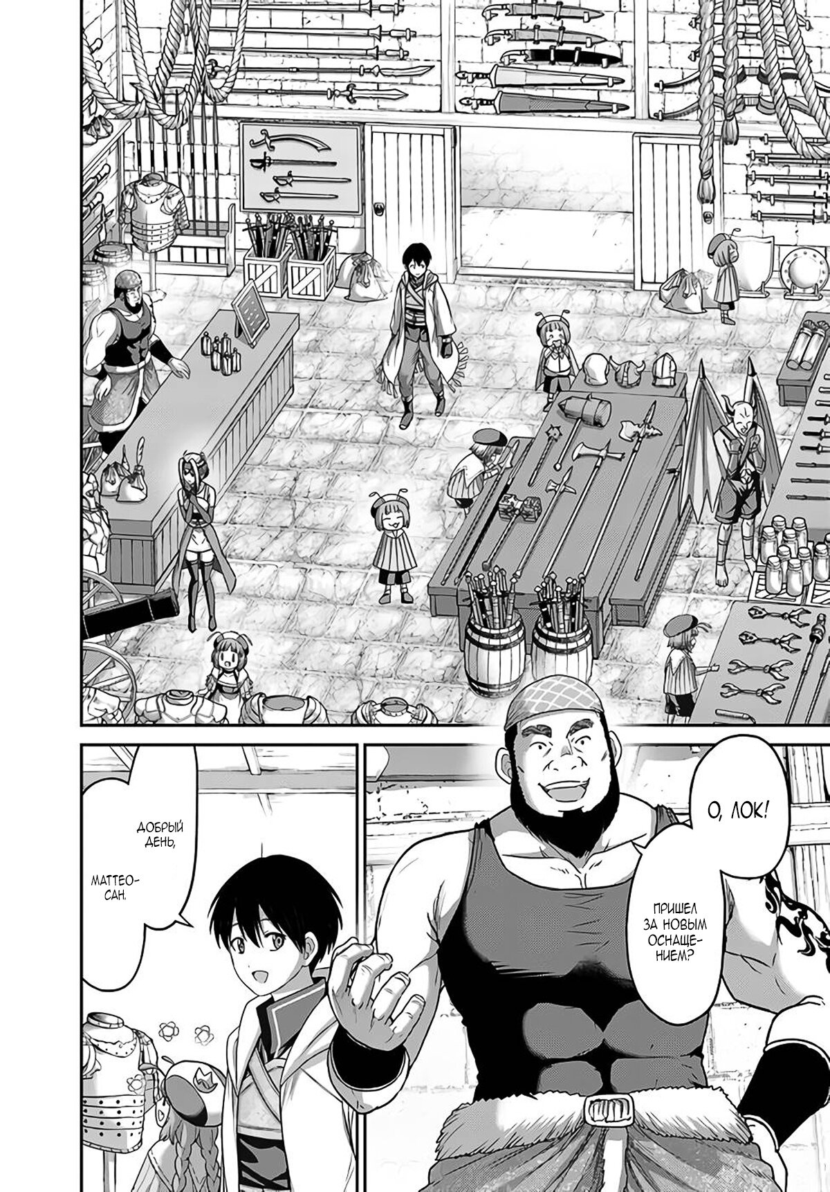 Манга «Я стал укротителем зверей, а меня предали друзья детства!» Универсальная магия поддержки и прибавление друзей, чтобы стать сильнейшим! - Глава 15 Страница 24