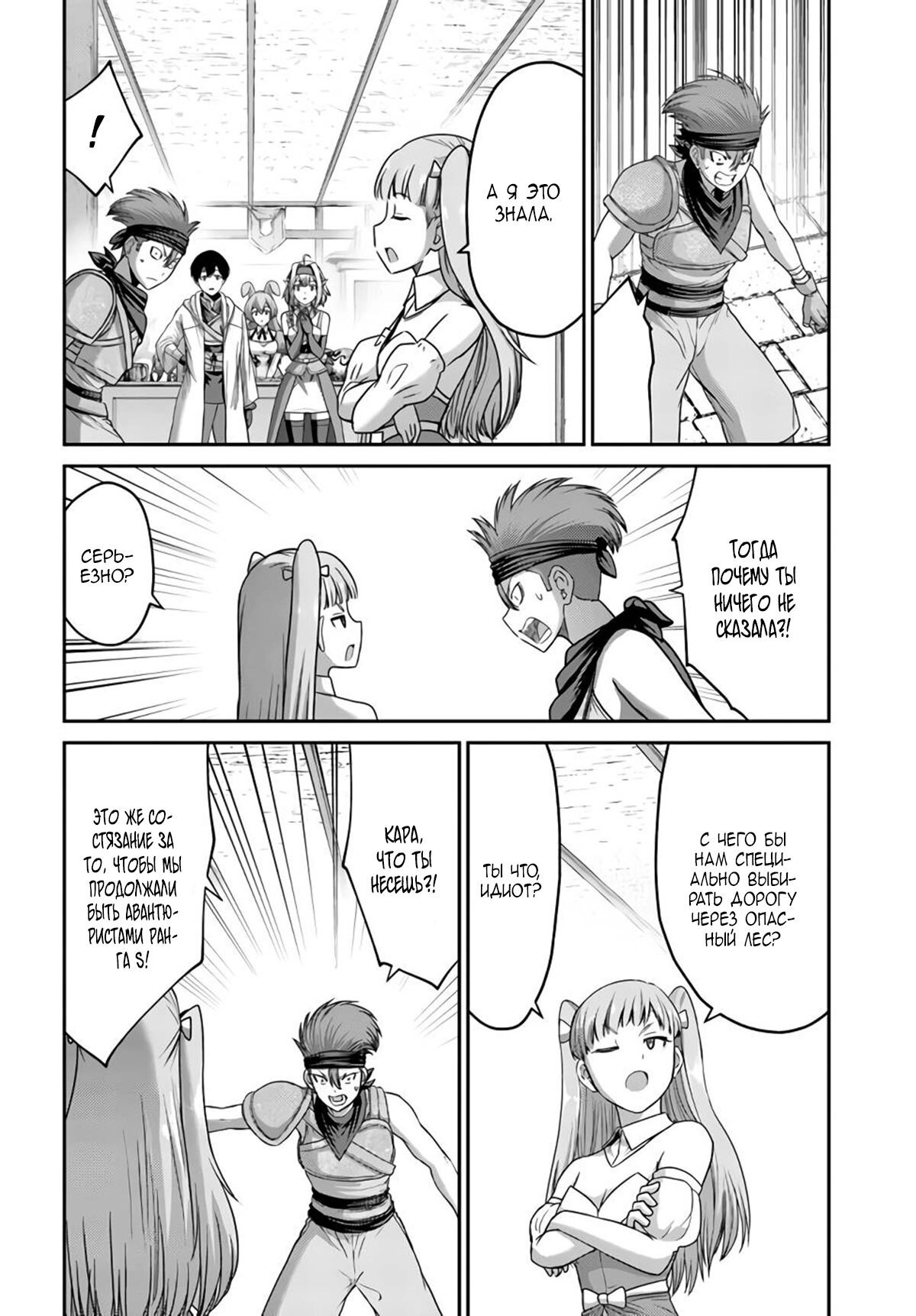 Манга «Я стал укротителем зверей, а меня предали друзья детства!» Универсальная магия поддержки и прибавление друзей, чтобы стать сильнейшим! - Глава 14 Страница 12