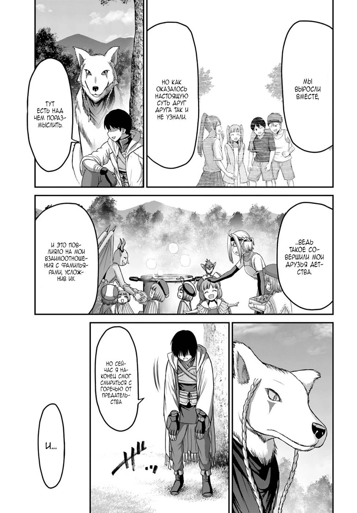 Манга «Я стал укротителем зверей, а меня предали друзья детства!» Универсальная магия поддержки и прибавление друзей, чтобы стать сильнейшим! - Глава 14 Страница 21