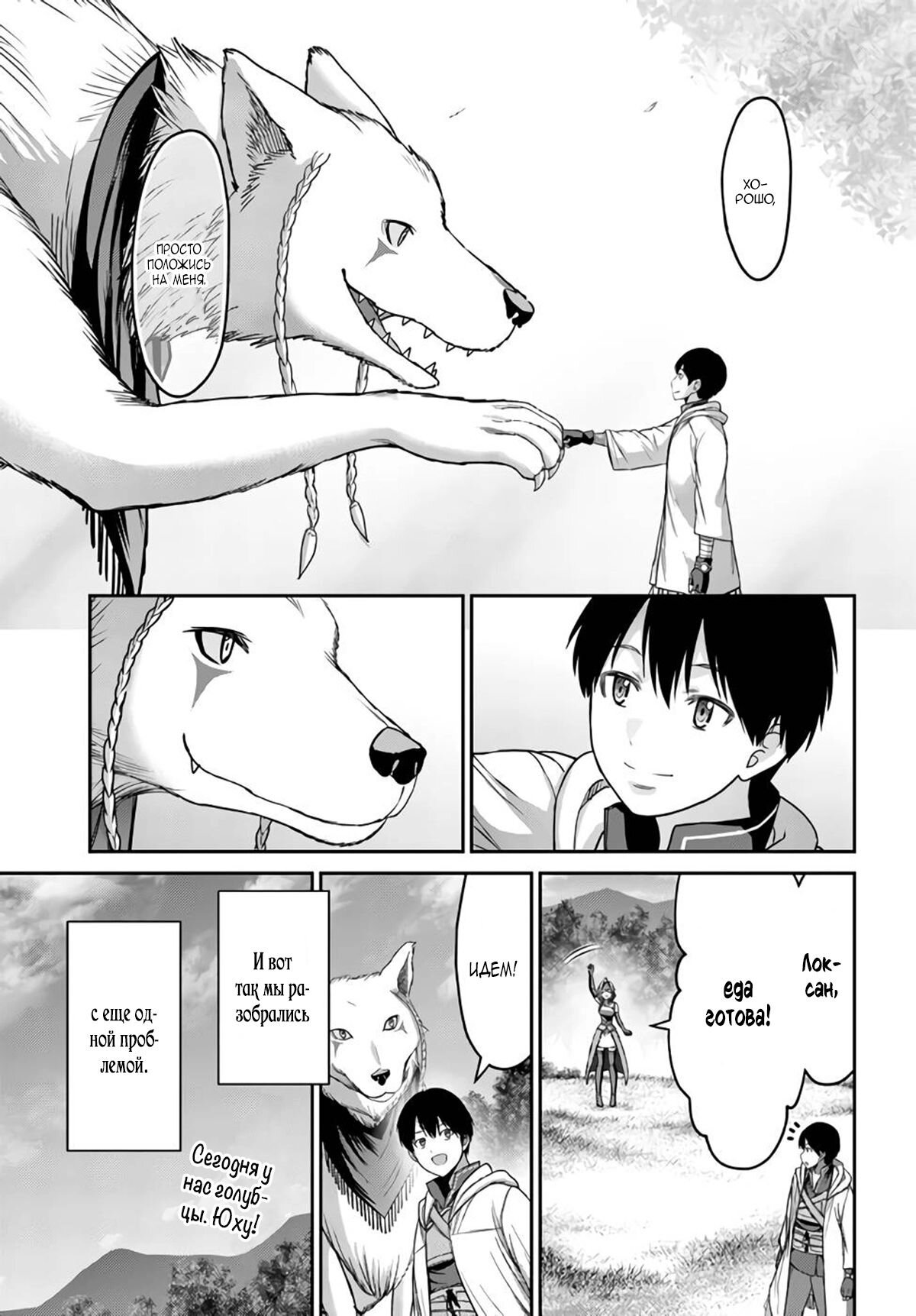 Манга «Я стал укротителем зверей, а меня предали друзья детства!» Универсальная магия поддержки и прибавление друзей, чтобы стать сильнейшим! - Глава 14 Страница 23