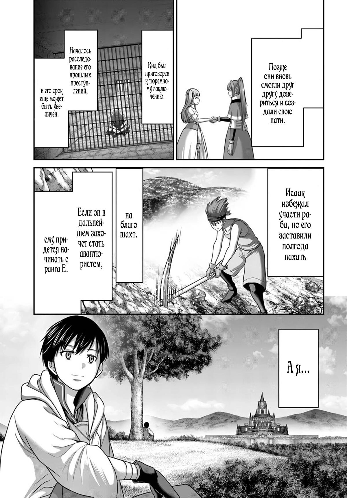 Манга «Я стал укротителем зверей, а меня предали друзья детства!» Универсальная магия поддержки и прибавление друзей, чтобы стать сильнейшим! - Глава 14 Страница 19