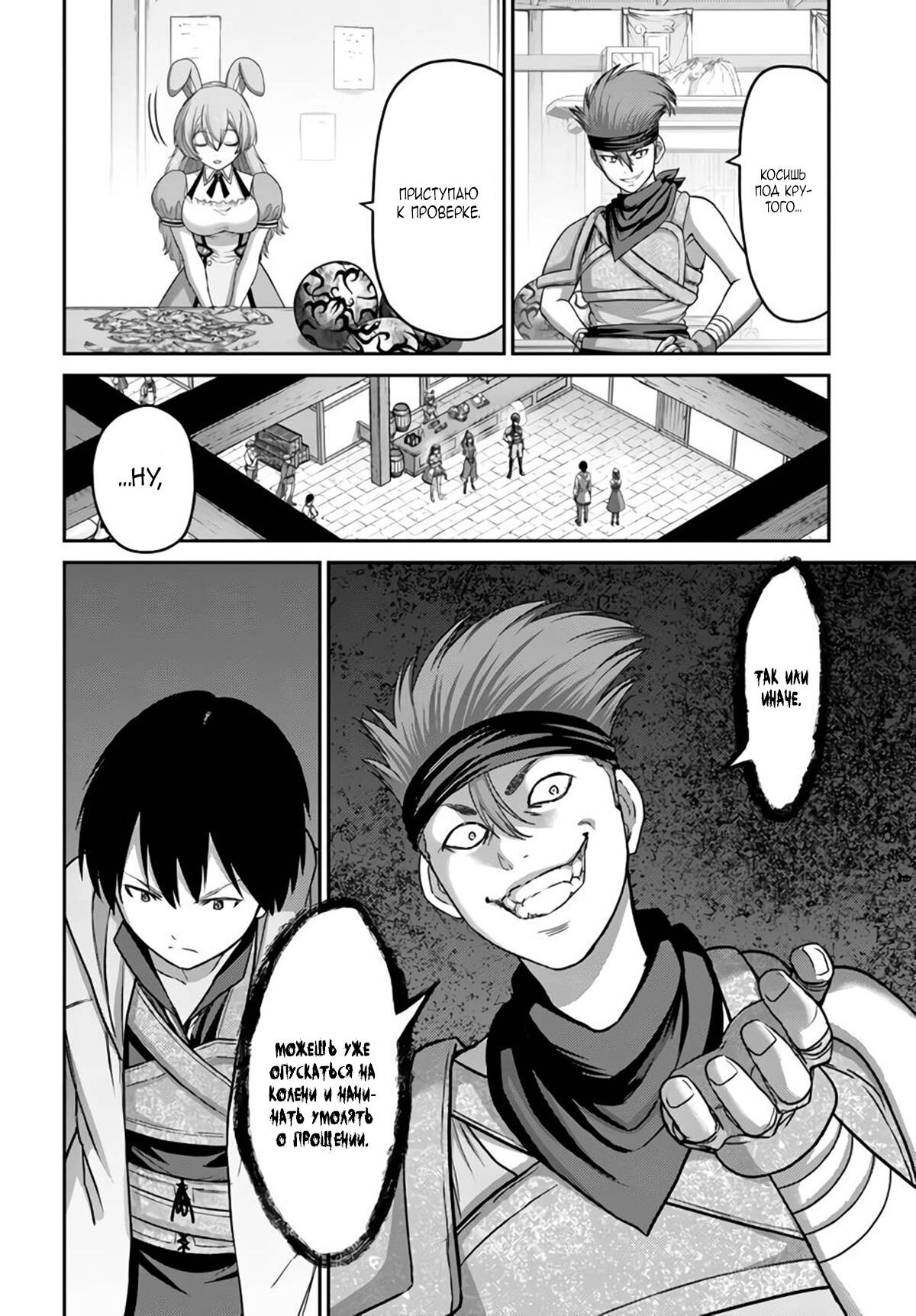 Манга «Я стал укротителем зверей, а меня предали друзья детства!» Универсальная магия поддержки и прибавление друзей, чтобы стать сильнейшим! - Глава 14 Страница 6