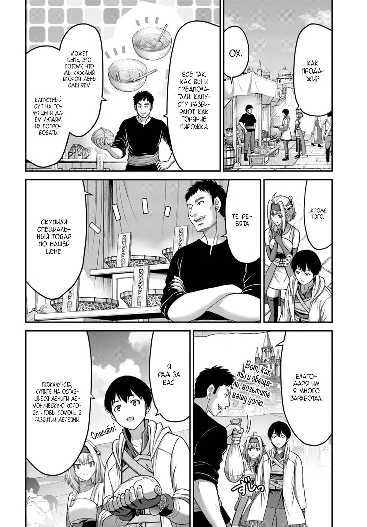 Манга «Я стал укротителем зверей, а меня предали друзья детства!» Универсальная магия поддержки и прибавление друзей, чтобы стать сильнейшим! - Глава 14 Страница 2