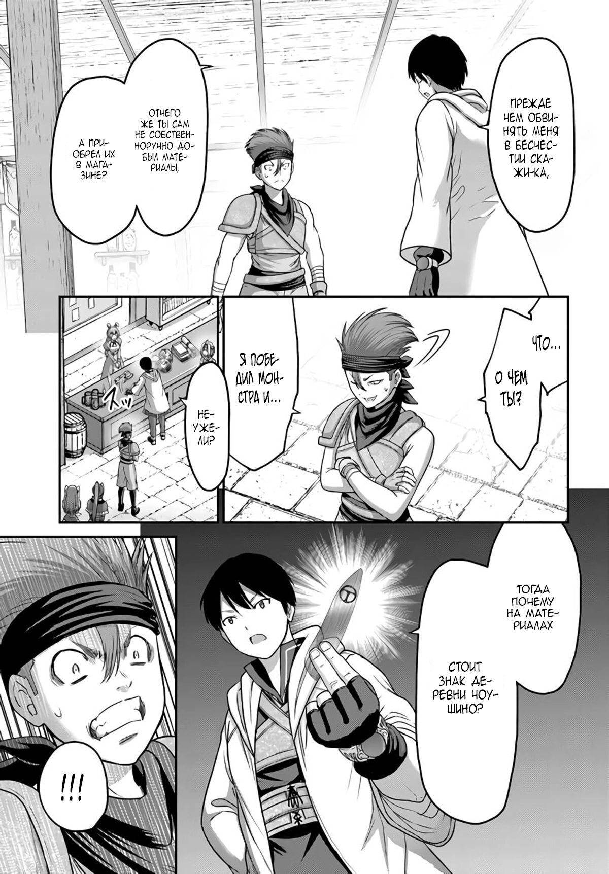 Манга «Я стал укротителем зверей, а меня предали друзья детства!» Универсальная магия поддержки и прибавление друзей, чтобы стать сильнейшим! - Глава 14 Страница 9