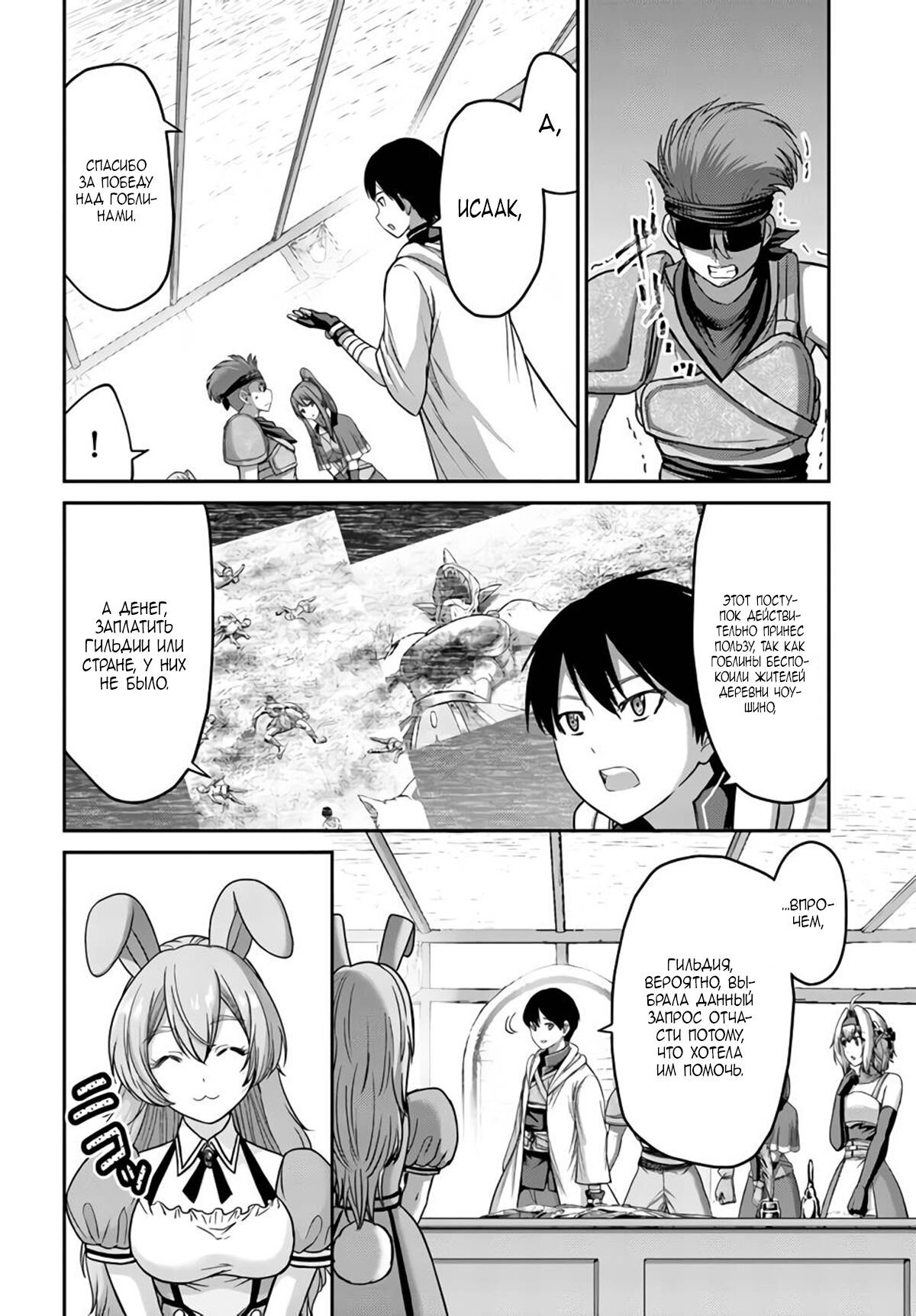 Манга «Я стал укротителем зверей, а меня предали друзья детства!» Универсальная магия поддержки и прибавление друзей, чтобы стать сильнейшим! - Глава 14 Страница 14