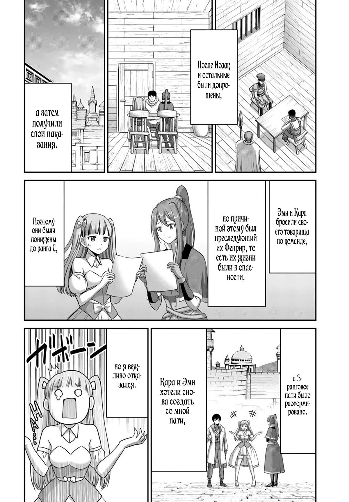 Манга «Я стал укротителем зверей, а меня предали друзья детства!» Универсальная магия поддержки и прибавление друзей, чтобы стать сильнейшим! - Глава 14 Страница 18