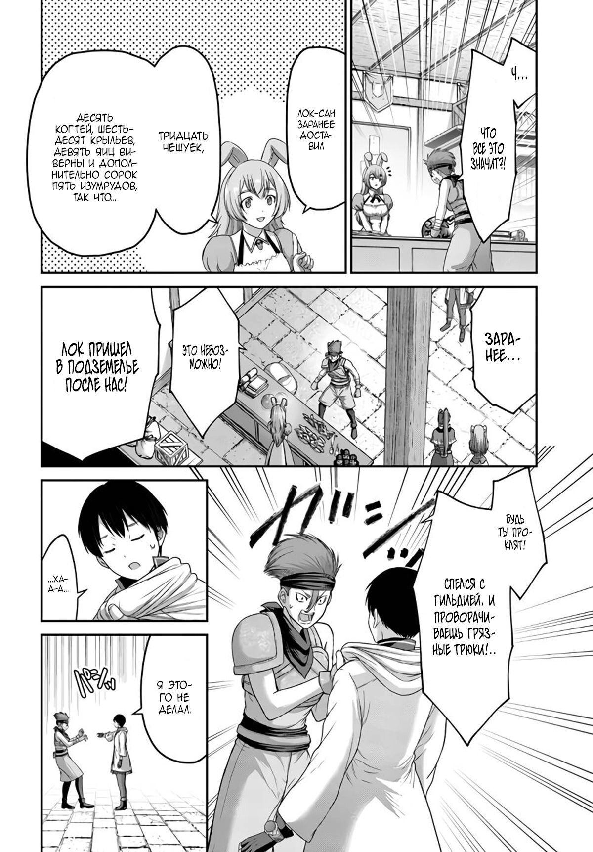 Манга «Я стал укротителем зверей, а меня предали друзья детства!» Универсальная магия поддержки и прибавление друзей, чтобы стать сильнейшим! - Глава 14 Страница 8