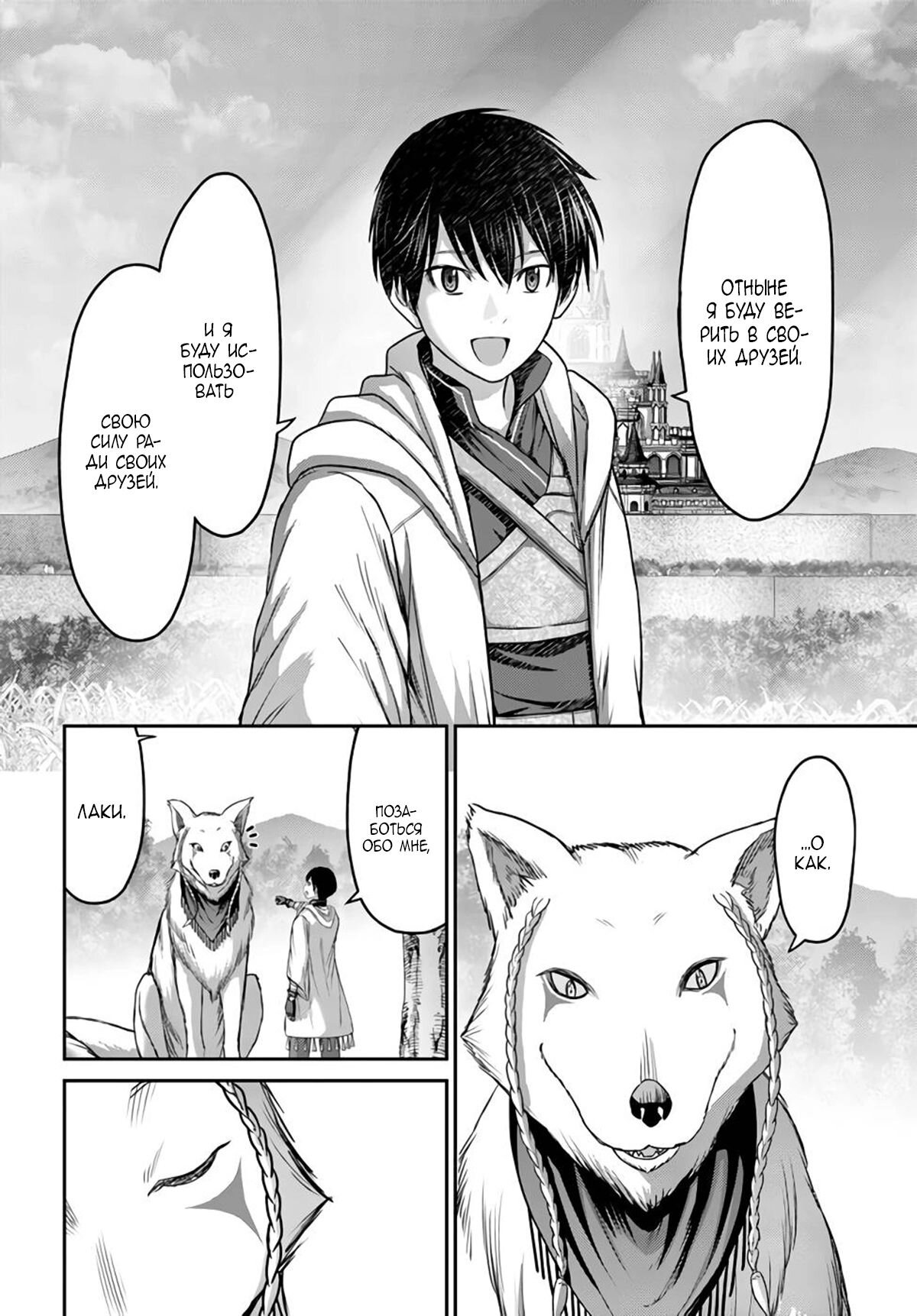 Манга «Я стал укротителем зверей, а меня предали друзья детства!» Универсальная магия поддержки и прибавление друзей, чтобы стать сильнейшим! - Глава 14 Страница 22