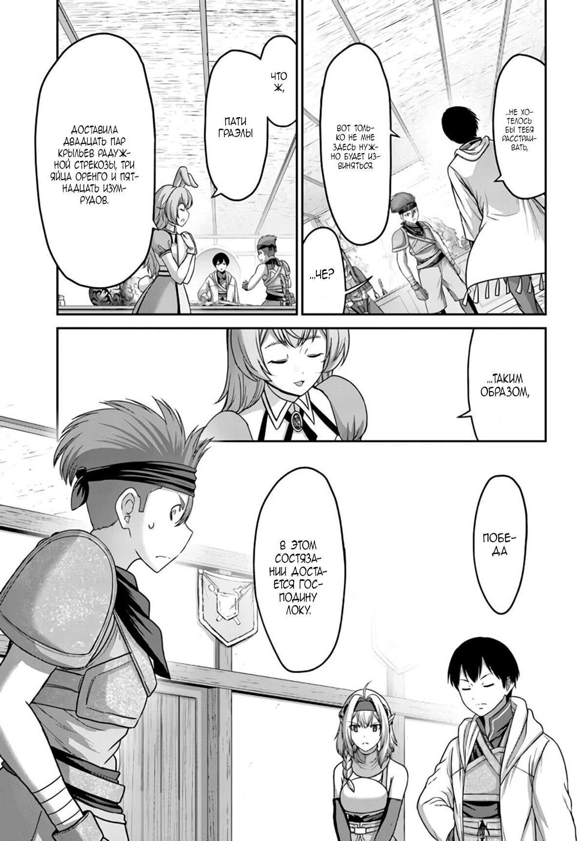 Манга «Я стал укротителем зверей, а меня предали друзья детства!» Универсальная магия поддержки и прибавление друзей, чтобы стать сильнейшим! - Глава 14 Страница 7