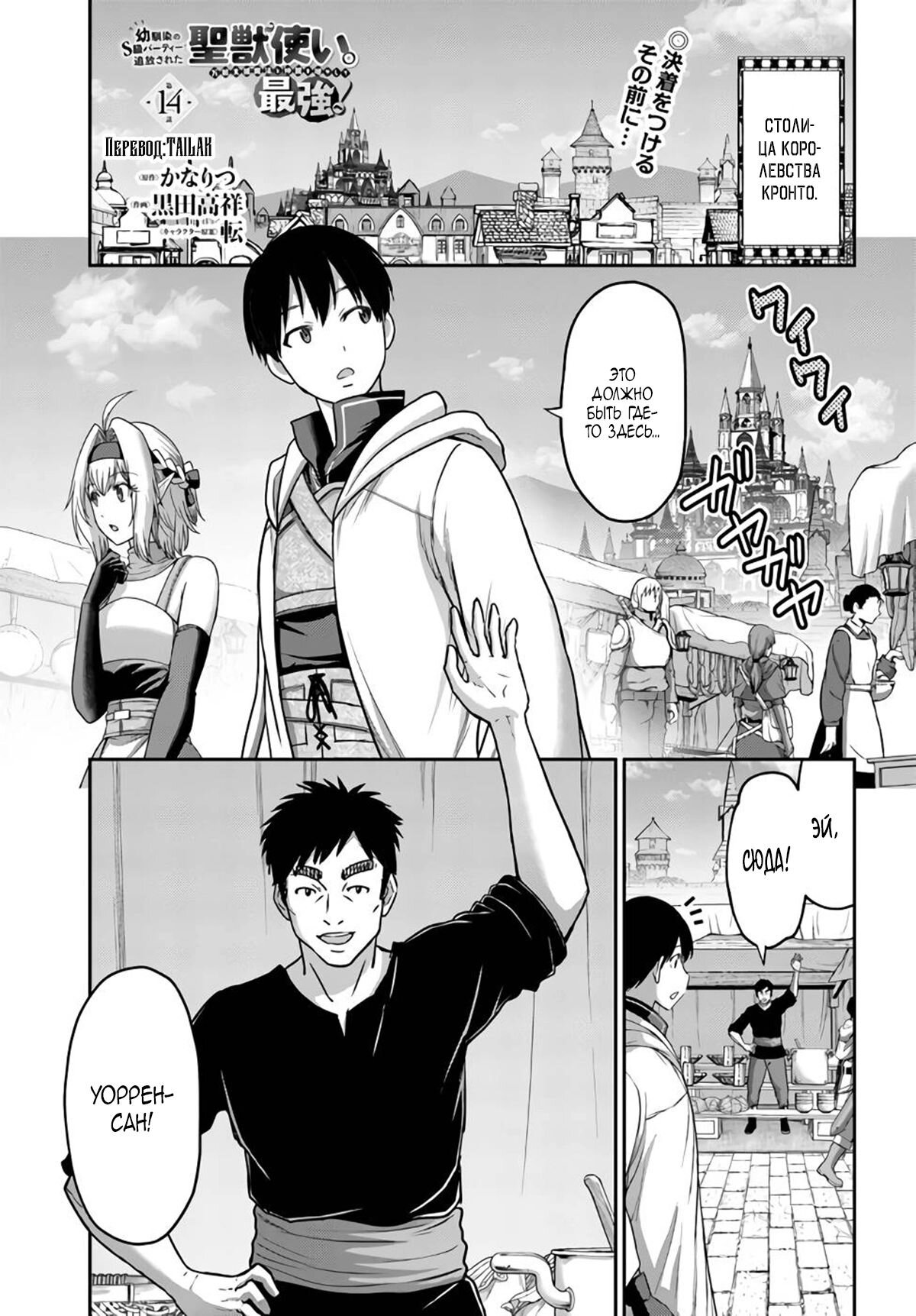 Манга «Я стал укротителем зверей, а меня предали друзья детства!» Универсальная магия поддержки и прибавление друзей, чтобы стать сильнейшим! - Глава 14 Страница 1