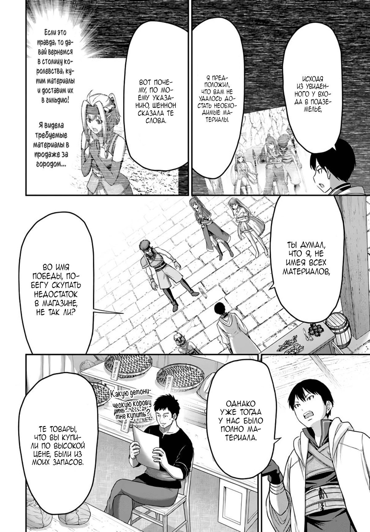 Манга «Я стал укротителем зверей, а меня предали друзья детства!» Универсальная магия поддержки и прибавление друзей, чтобы стать сильнейшим! - Глава 14 Страница 10