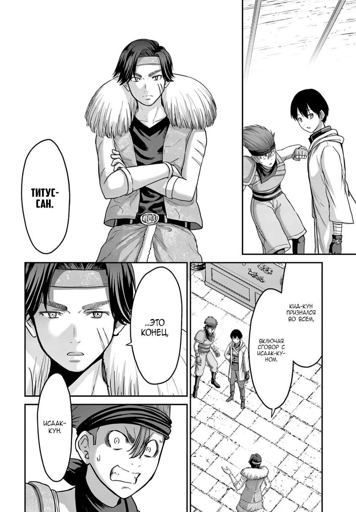 Манга «Я стал укротителем зверей, а меня предали друзья детства!» Универсальная магия поддержки и прибавление друзей, чтобы стать сильнейшим! - Глава 14 Страница 16