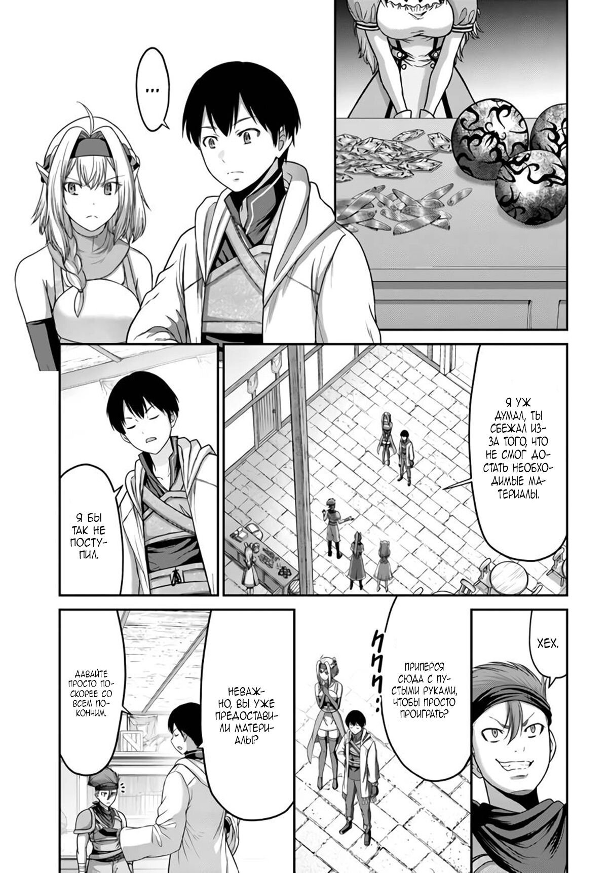 Манга «Я стал укротителем зверей, а меня предали друзья детства!» Универсальная магия поддержки и прибавление друзей, чтобы стать сильнейшим! - Глава 14 Страница 5