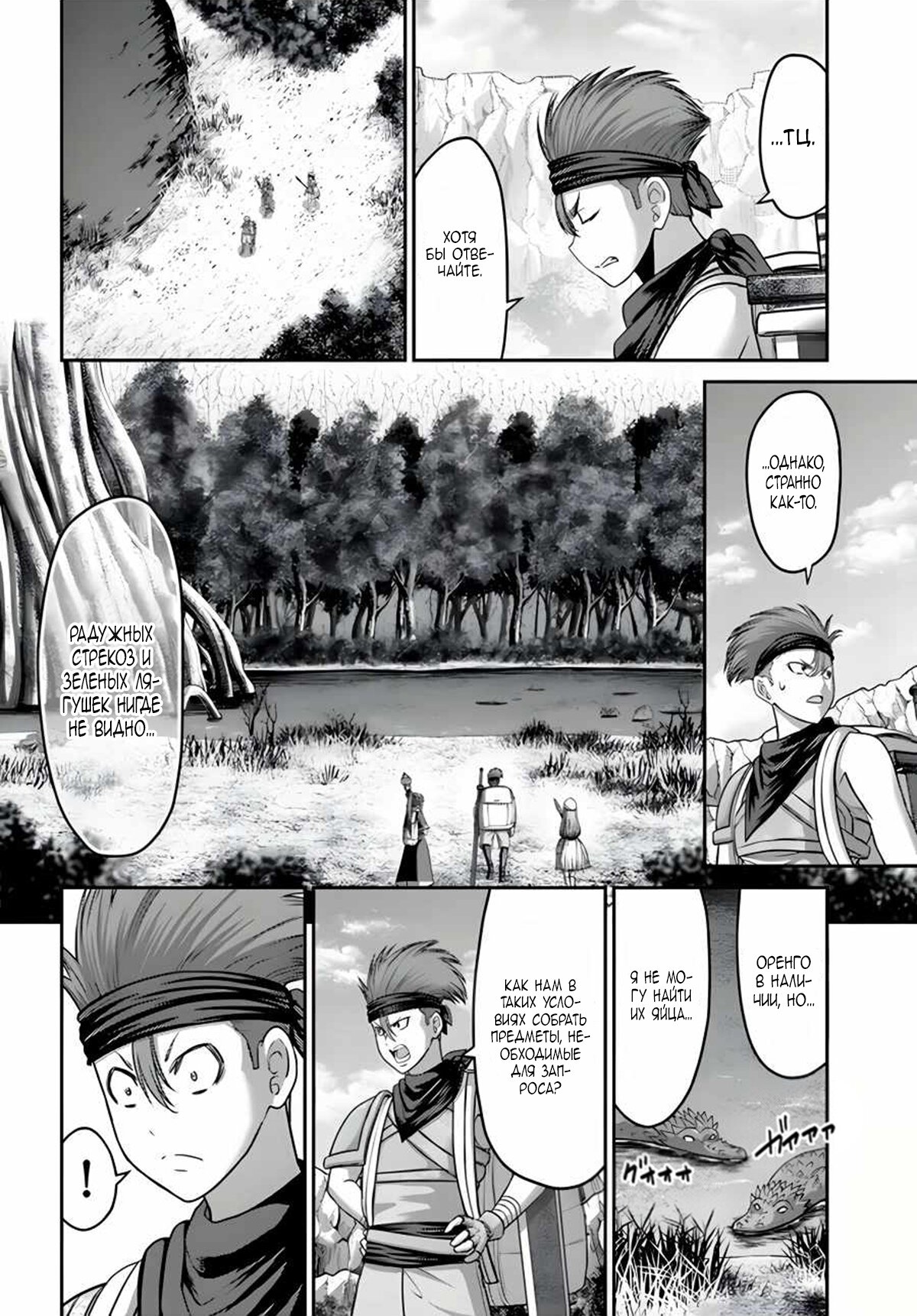 Манга «Я стал укротителем зверей, а меня предали друзья детства!» Универсальная магия поддержки и прибавление друзей, чтобы стать сильнейшим! - Глава 13 Страница 2