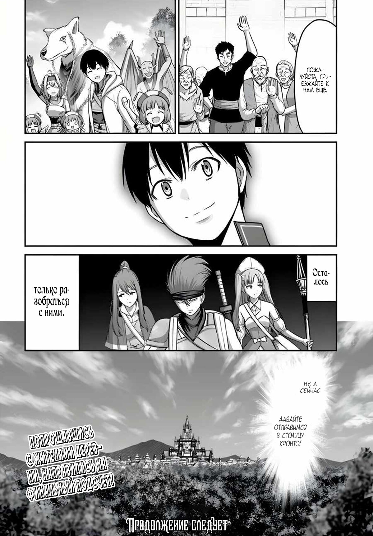 Манга «Я стал укротителем зверей, а меня предали друзья детства!» Универсальная магия поддержки и прибавление друзей, чтобы стать сильнейшим! - Глава 13 Страница 32