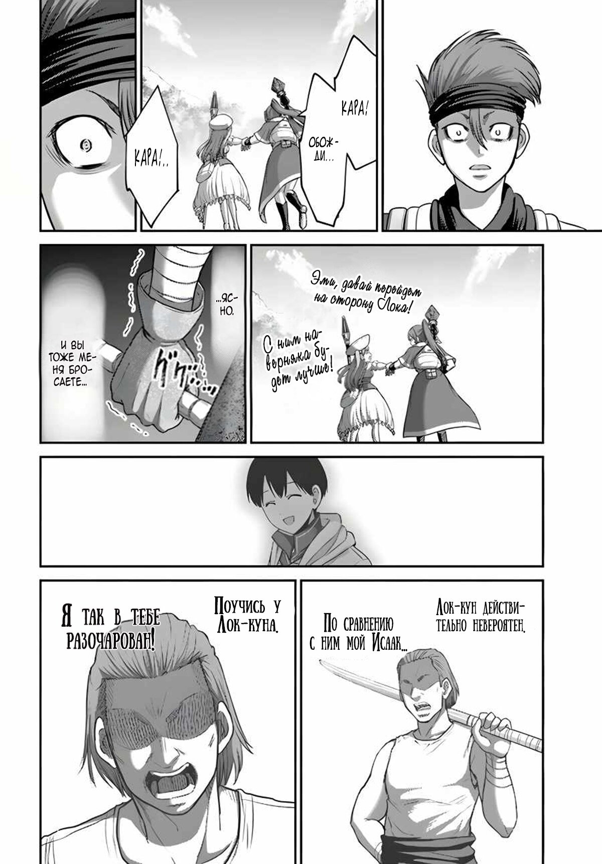 Манга «Я стал укротителем зверей, а меня предали друзья детства!» Универсальная магия поддержки и прибавление друзей, чтобы стать сильнейшим! - Глава 13 Страница 18