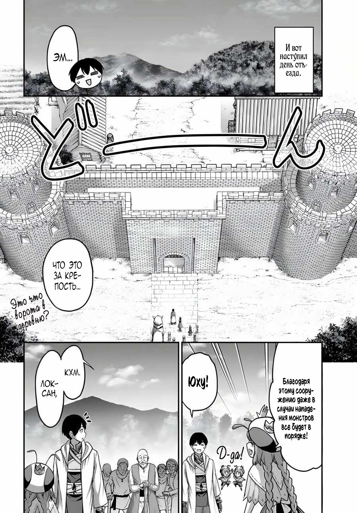 Манга «Я стал укротителем зверей, а меня предали друзья детства!» Универсальная магия поддержки и прибавление друзей, чтобы стать сильнейшим! - Глава 13 Страница 30