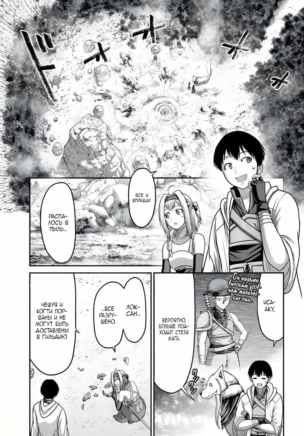 Манга «Я стал укротителем зверей, а меня предали друзья детства!» Универсальная магия поддержки и прибавление друзей, чтобы стать сильнейшим! - Глава 13 Страница 27