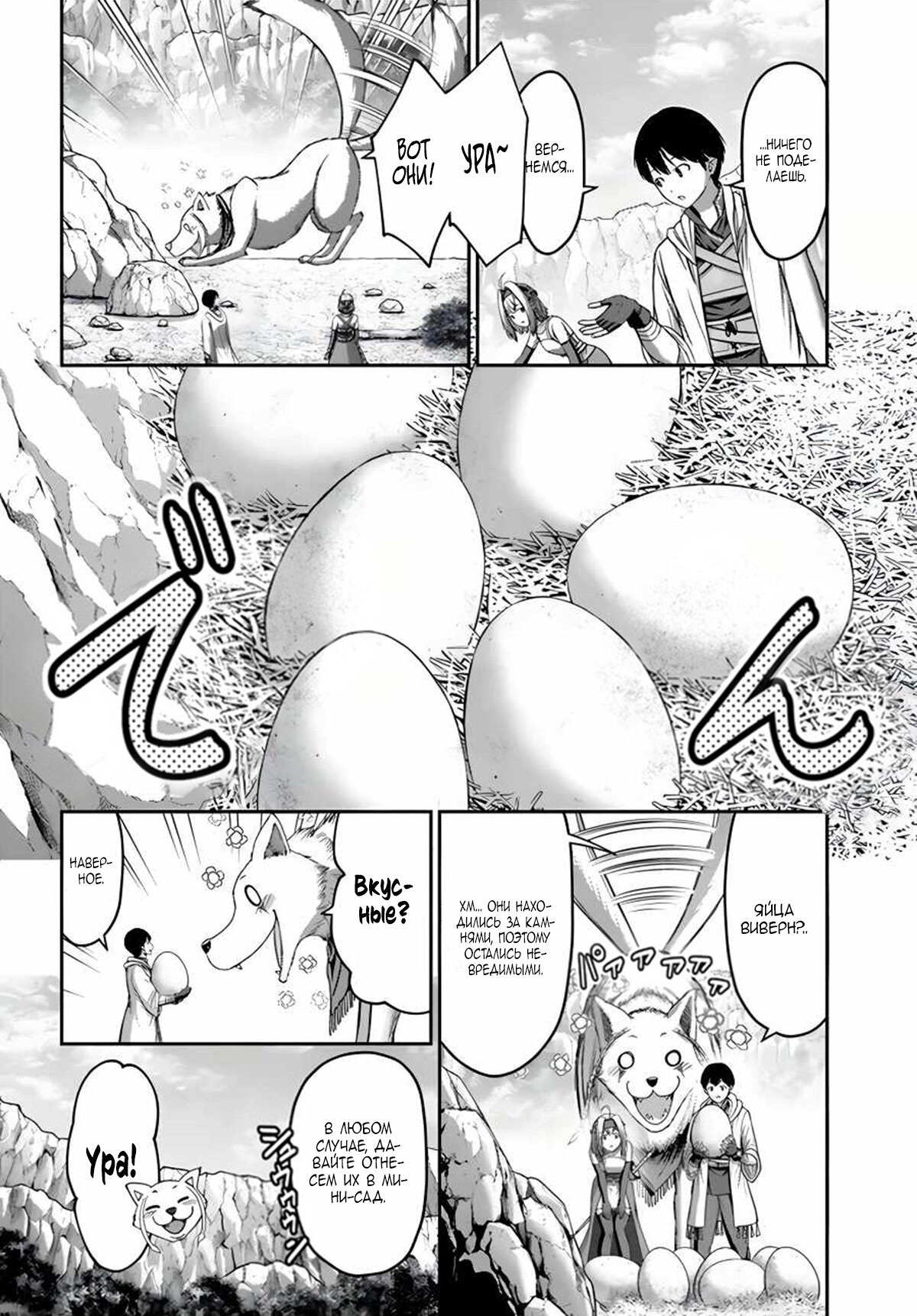 Манга «Я стал укротителем зверей, а меня предали друзья детства!» Универсальная магия поддержки и прибавление друзей, чтобы стать сильнейшим! - Глава 13 Страница 28