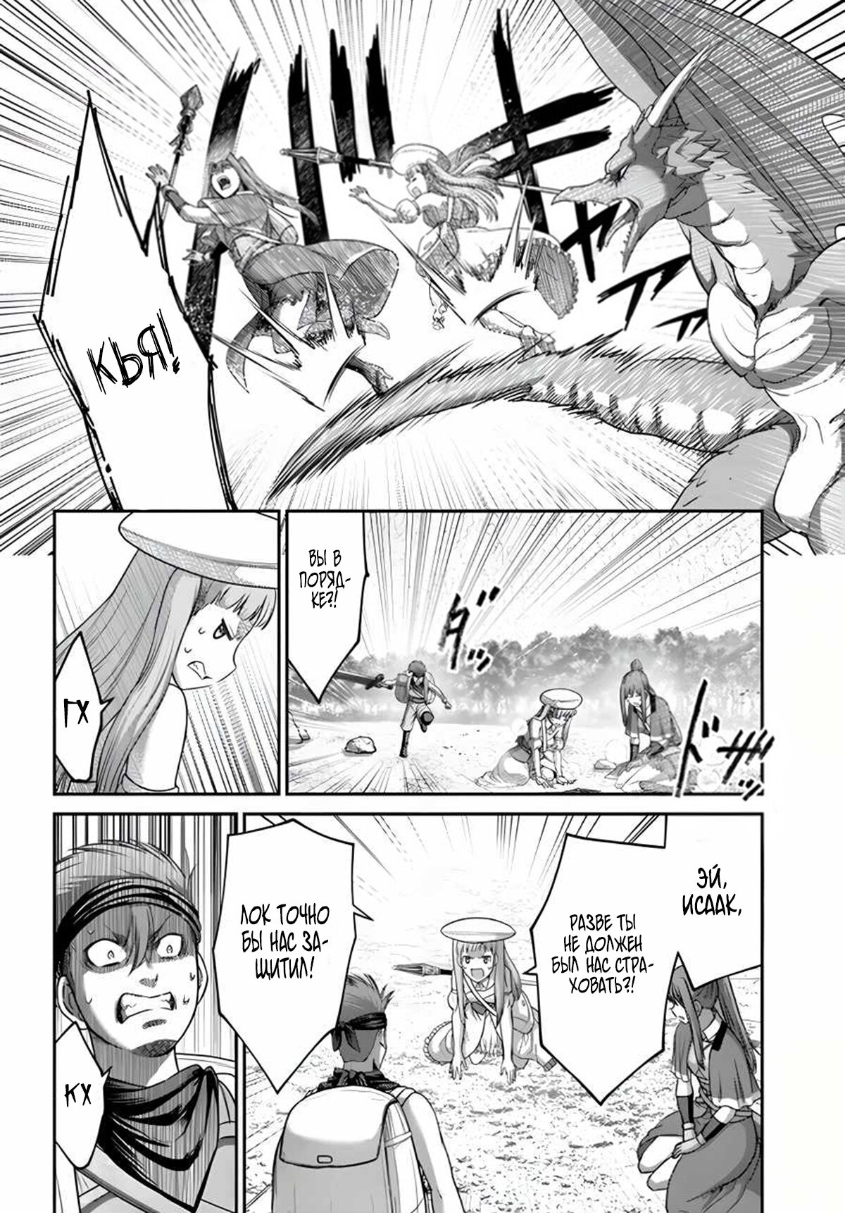 Манга «Я стал укротителем зверей, а меня предали друзья детства!» Универсальная магия поддержки и прибавление друзей, чтобы стать сильнейшим! - Глава 13 Страница 16