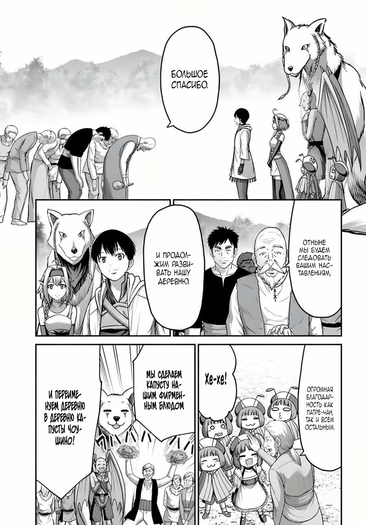 Манга «Я стал укротителем зверей, а меня предали друзья детства!» Универсальная магия поддержки и прибавление друзей, чтобы стать сильнейшим! - Глава 13 Страница 31