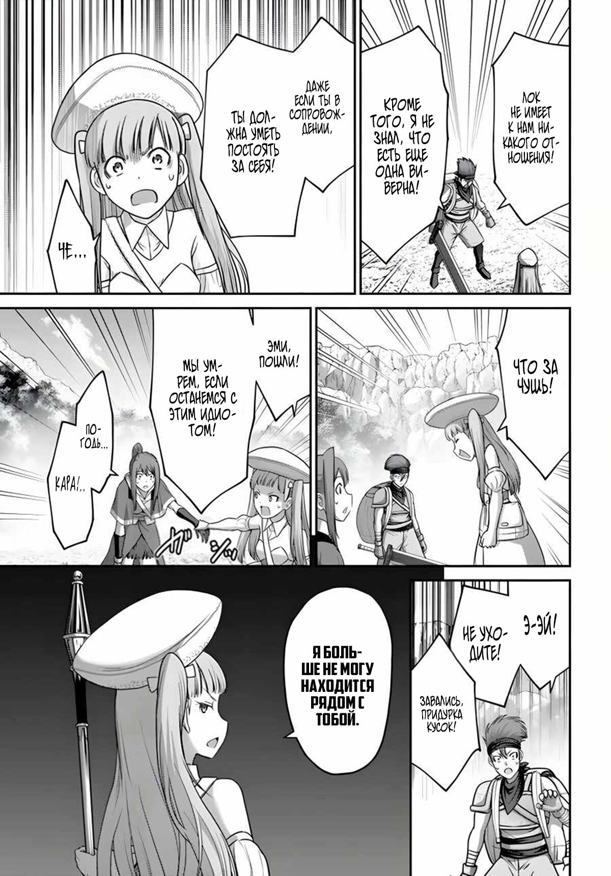 Манга «Я стал укротителем зверей, а меня предали друзья детства!» Универсальная магия поддержки и прибавление друзей, чтобы стать сильнейшим! - Глава 13 Страница 17