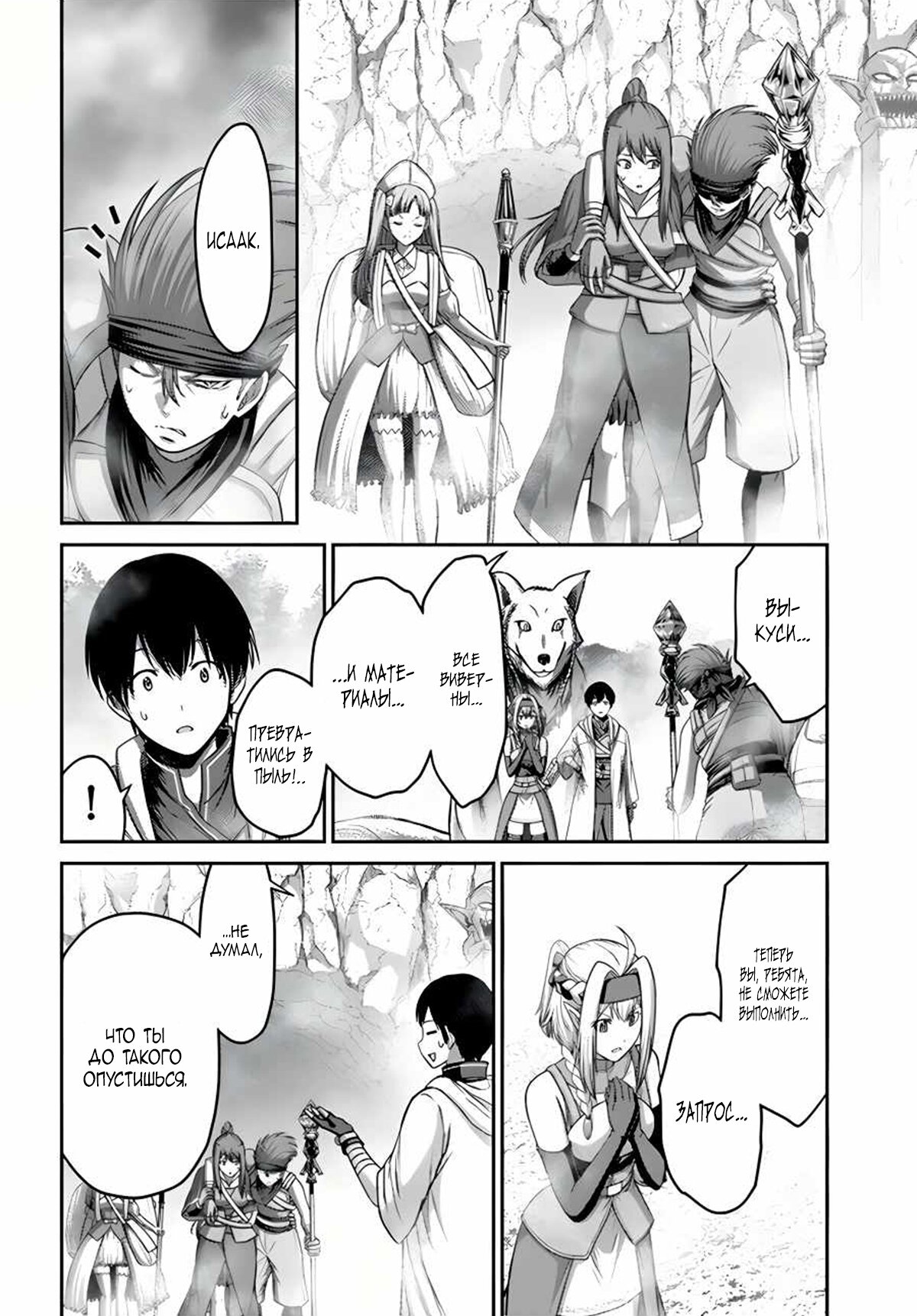 Манга «Я стал укротителем зверей, а меня предали друзья детства!» Универсальная магия поддержки и прибавление друзей, чтобы стать сильнейшим! - Глава 13 Страница 24