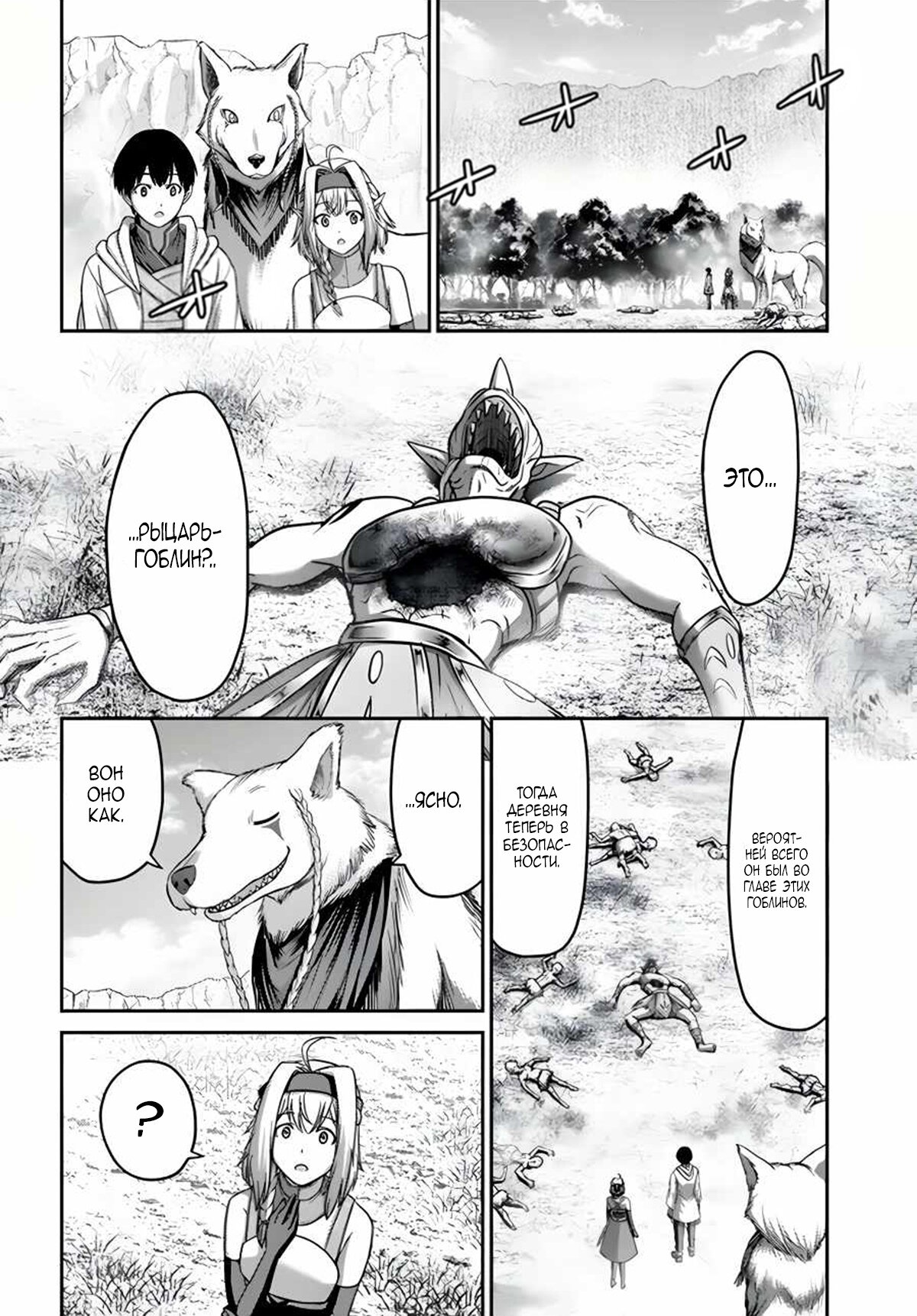 Манга «Я стал укротителем зверей, а меня предали друзья детства!» Универсальная магия поддержки и прибавление друзей, чтобы стать сильнейшим! - Глава 13 Страница 26