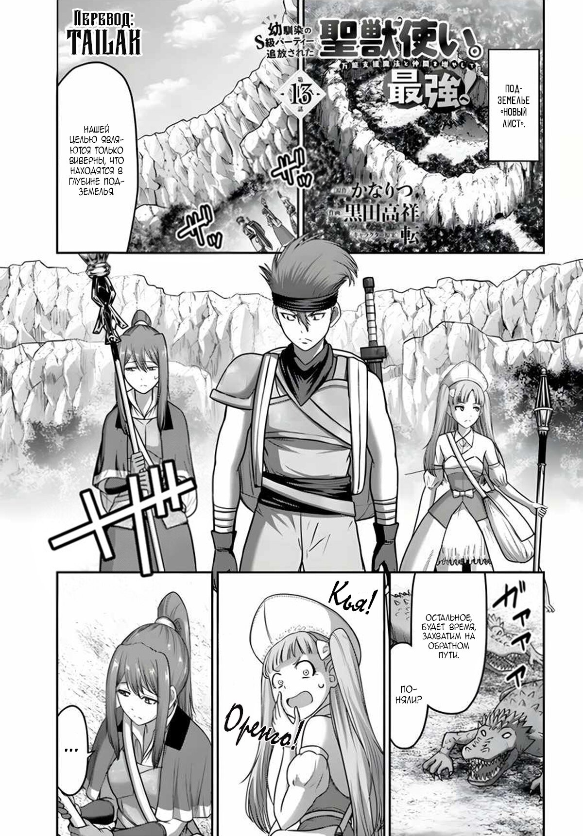 Манга «Я стал укротителем зверей, а меня предали друзья детства!» Универсальная магия поддержки и прибавление друзей, чтобы стать сильнейшим! - Глава 13 Страница 1