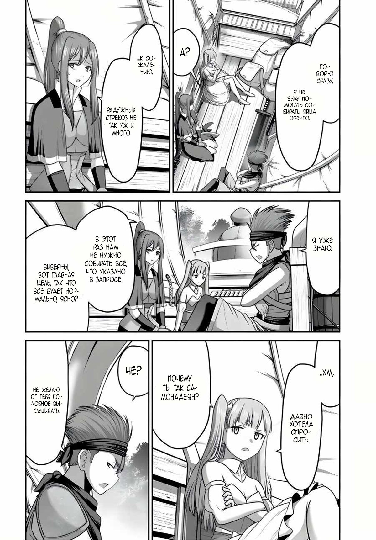 Манга «Я стал укротителем зверей, а меня предали друзья детства!» Универсальная магия поддержки и прибавление друзей, чтобы стать сильнейшим! - Глава 12 Страница 26