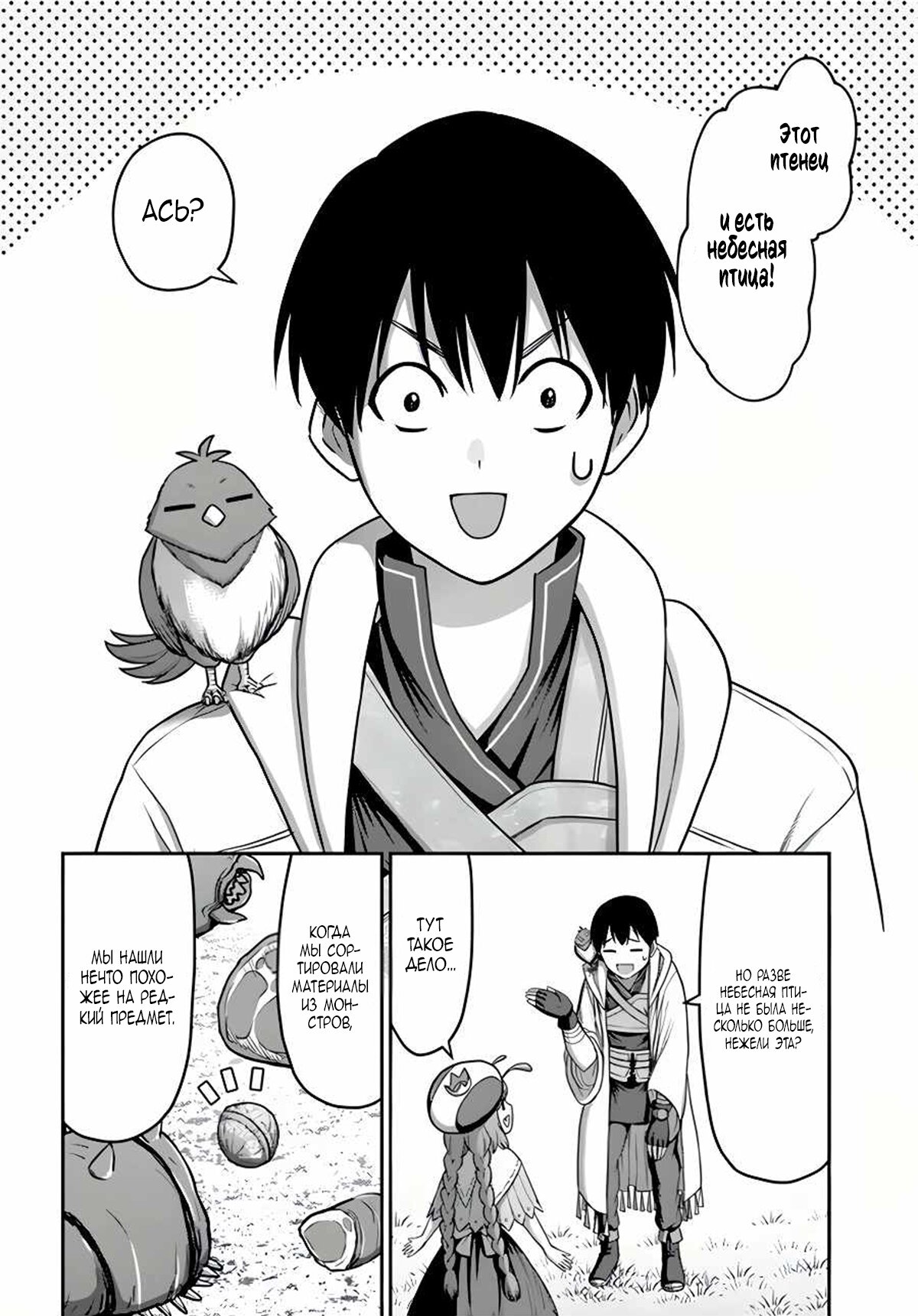 Манга «Я стал укротителем зверей, а меня предали друзья детства!» Универсальная магия поддержки и прибавление друзей, чтобы стать сильнейшим! - Глава 12 Страница 2