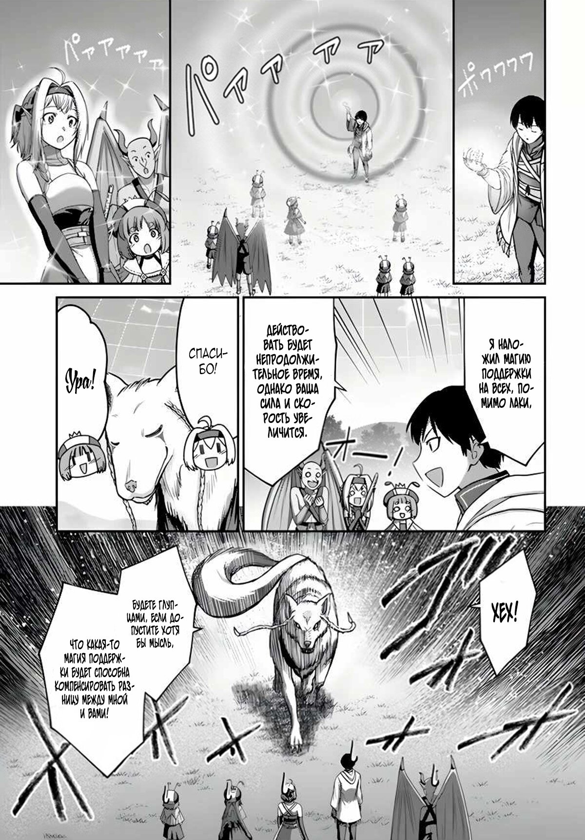 Манга «Я стал укротителем зверей, а меня предали друзья детства!» Универсальная магия поддержки и прибавление друзей, чтобы стать сильнейшим! - Глава 12 Страница 7