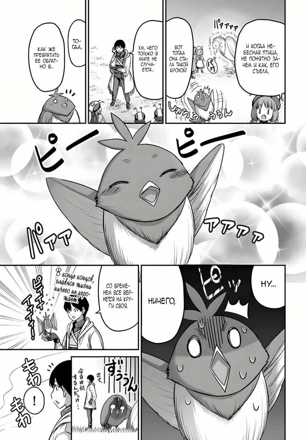 Манга «Я стал укротителем зверей, а меня предали друзья детства!» Универсальная магия поддержки и прибавление друзей, чтобы стать сильнейшим! - Глава 12 Страница 3