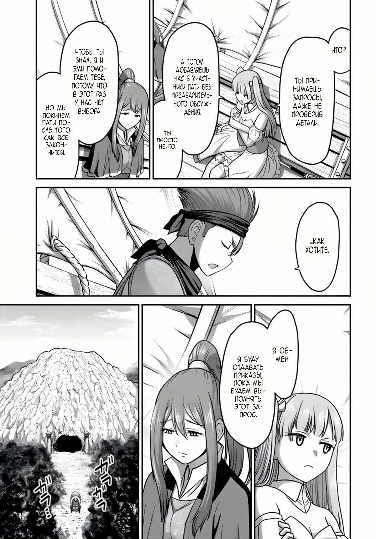 Манга «Я стал укротителем зверей, а меня предали друзья детства!» Универсальная магия поддержки и прибавление друзей, чтобы стать сильнейшим! - Глава 12 Страница 27