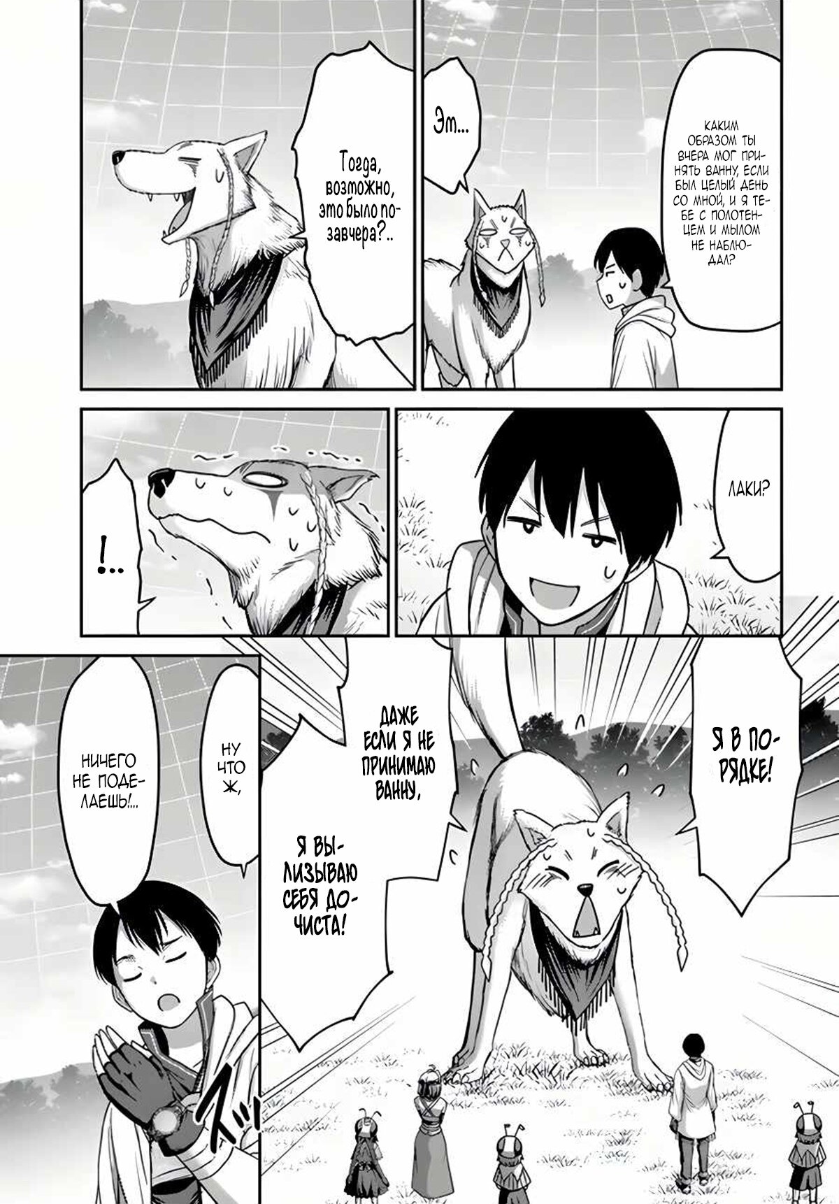 Манга «Я стал укротителем зверей, а меня предали друзья детства!» Универсальная магия поддержки и прибавление друзей, чтобы стать сильнейшим! - Глава 12 Страница 5