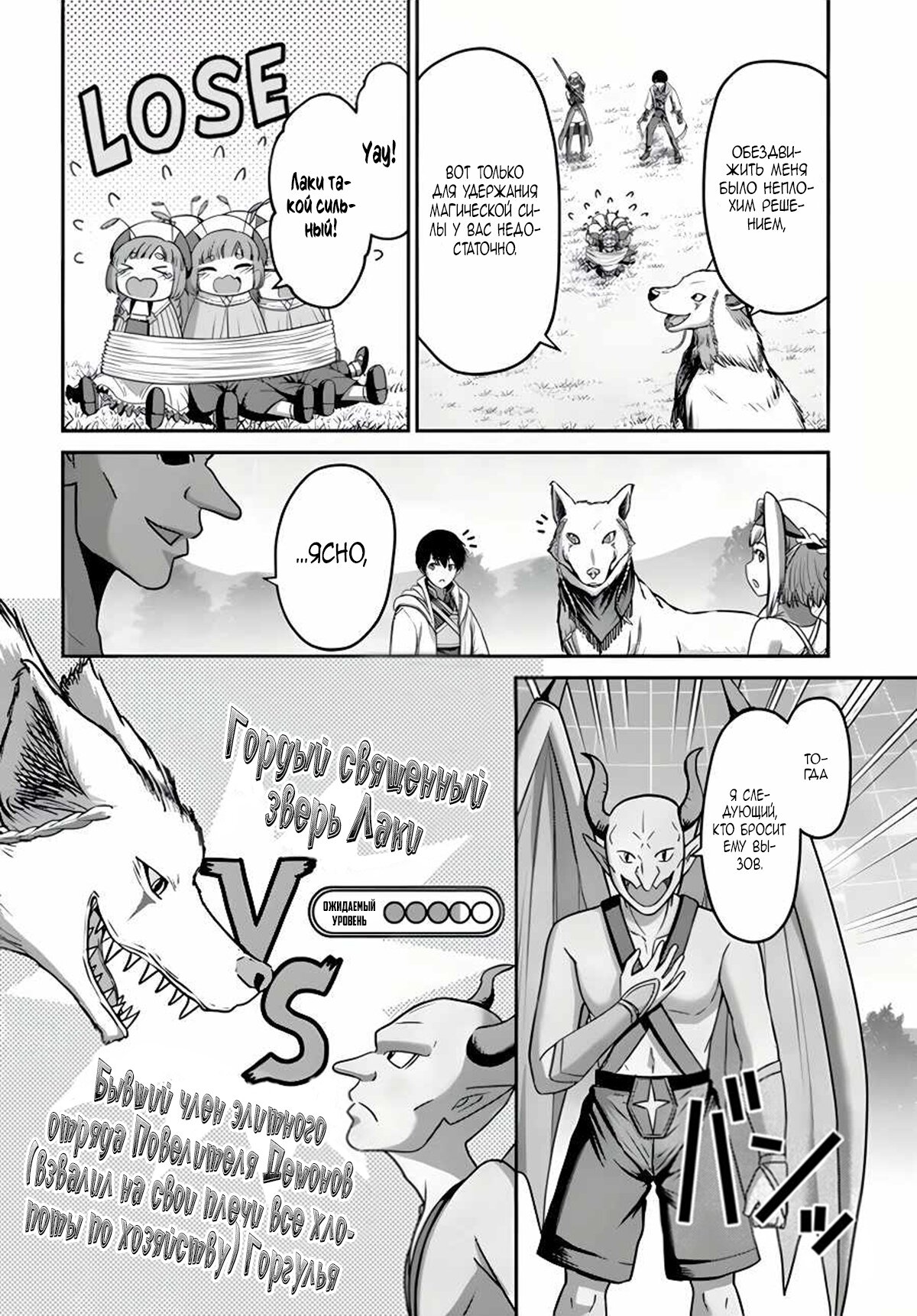 Манга «Я стал укротителем зверей, а меня предали друзья детства!» Универсальная магия поддержки и прибавление друзей, чтобы стать сильнейшим! - Глава 12 Страница 12