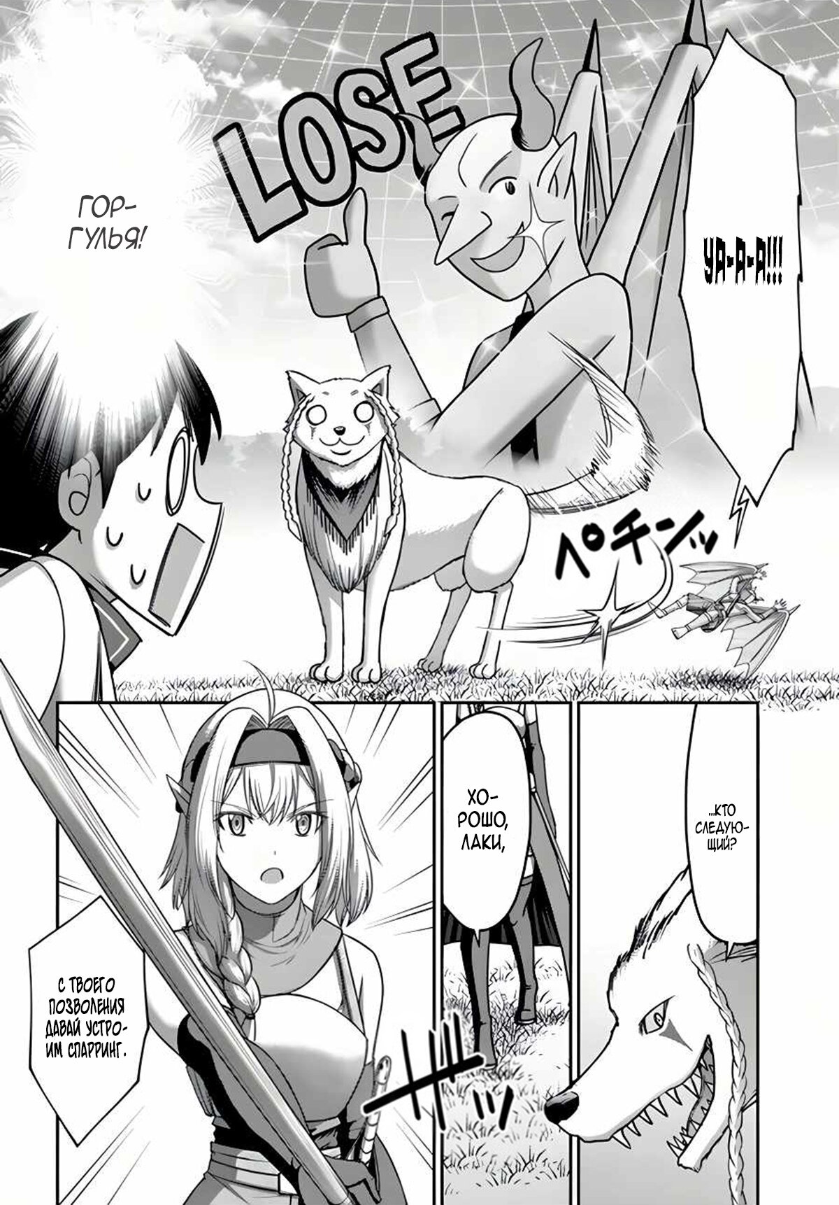 Манга «Я стал укротителем зверей, а меня предали друзья детства!» Универсальная магия поддержки и прибавление друзей, чтобы стать сильнейшим! - Глава 12 Страница 14