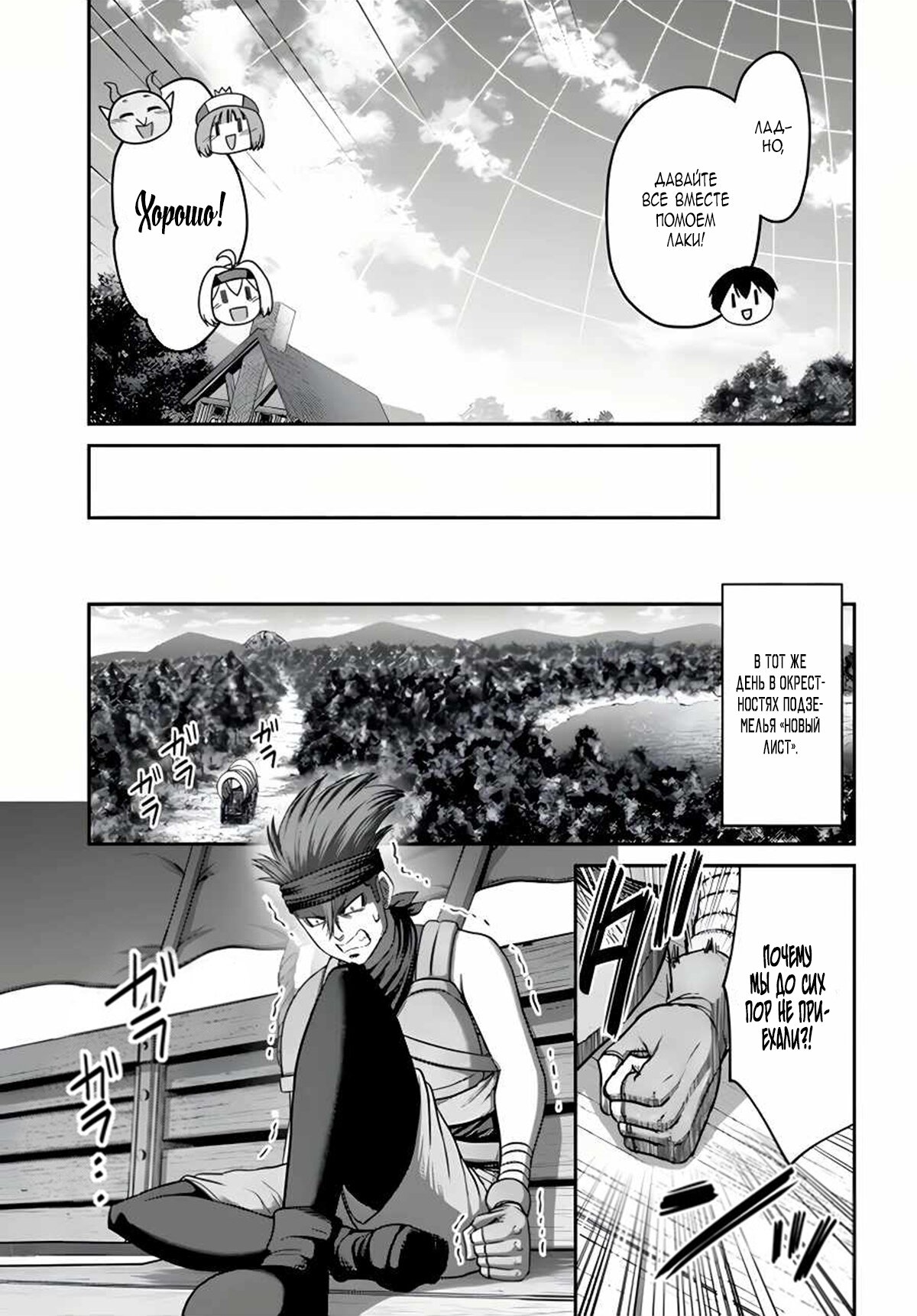 Манга «Я стал укротителем зверей, а меня предали друзья детства!» Универсальная магия поддержки и прибавление друзей, чтобы стать сильнейшим! - Глава 12 Страница 23