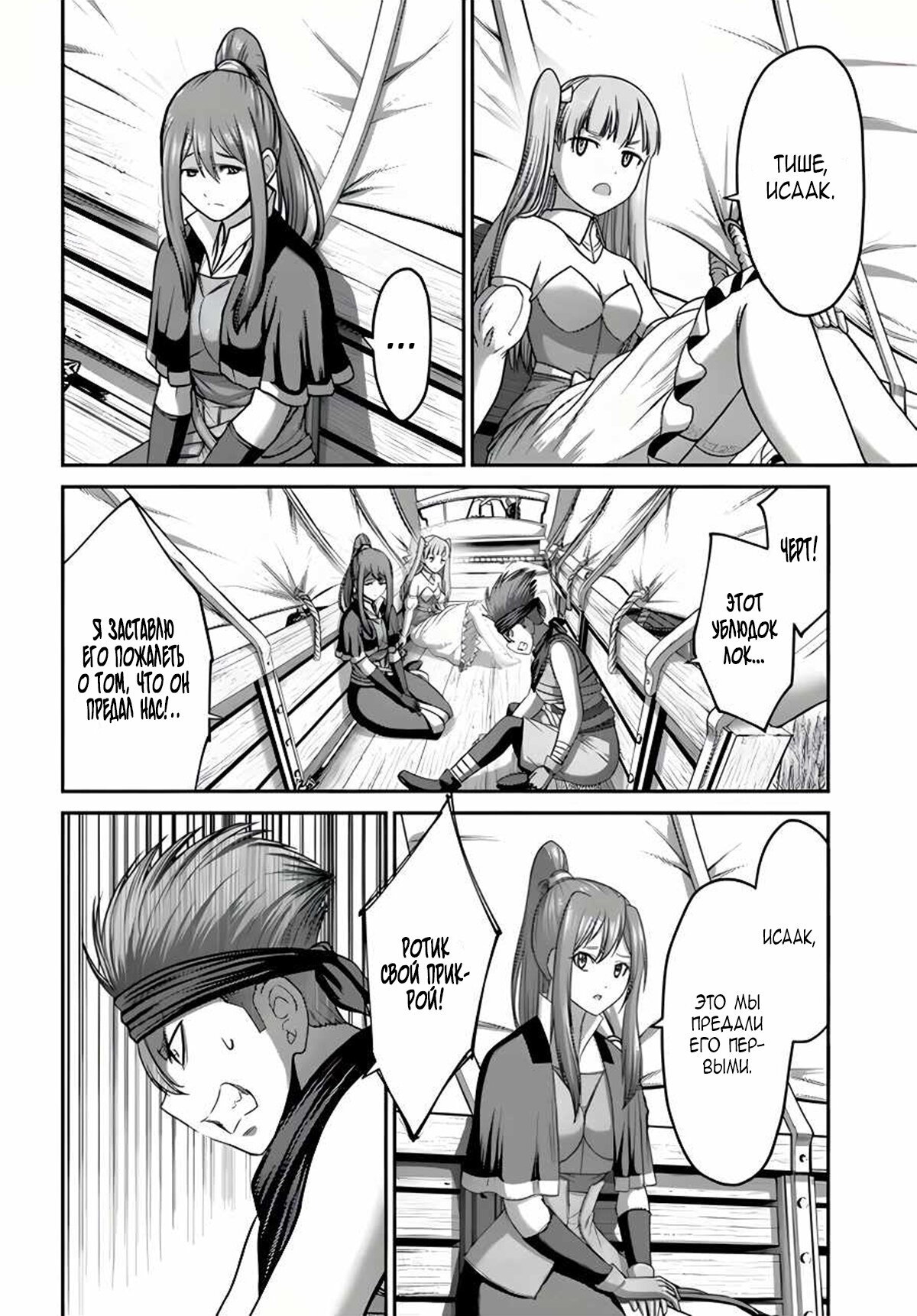 Манга «Я стал укротителем зверей, а меня предали друзья детства!» Универсальная магия поддержки и прибавление друзей, чтобы стать сильнейшим! - Глава 12 Страница 24