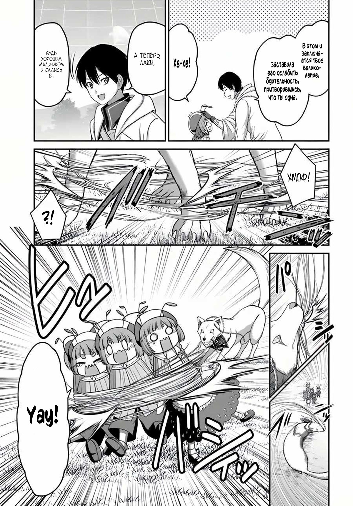 Манга «Я стал укротителем зверей, а меня предали друзья детства!» Универсальная магия поддержки и прибавление друзей, чтобы стать сильнейшим! - Глава 12 Страница 11