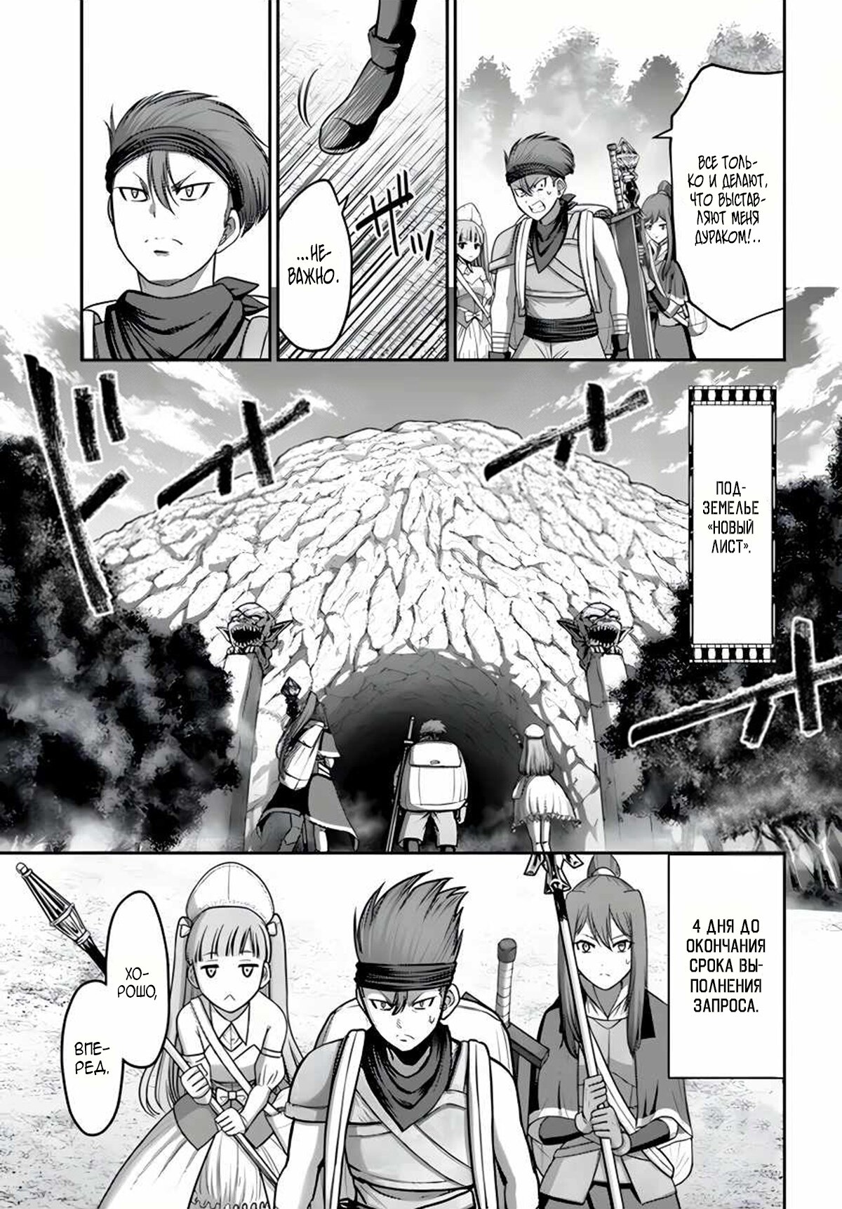 Манга «Я стал укротителем зверей, а меня предали друзья детства!» Универсальная магия поддержки и прибавление друзей, чтобы стать сильнейшим! - Глава 12 Страница 29