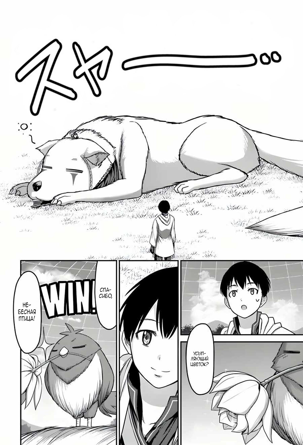 Манга «Я стал укротителем зверей, а меня предали друзья детства!» Универсальная магия поддержки и прибавление друзей, чтобы стать сильнейшим! - Глава 12 Страница 22